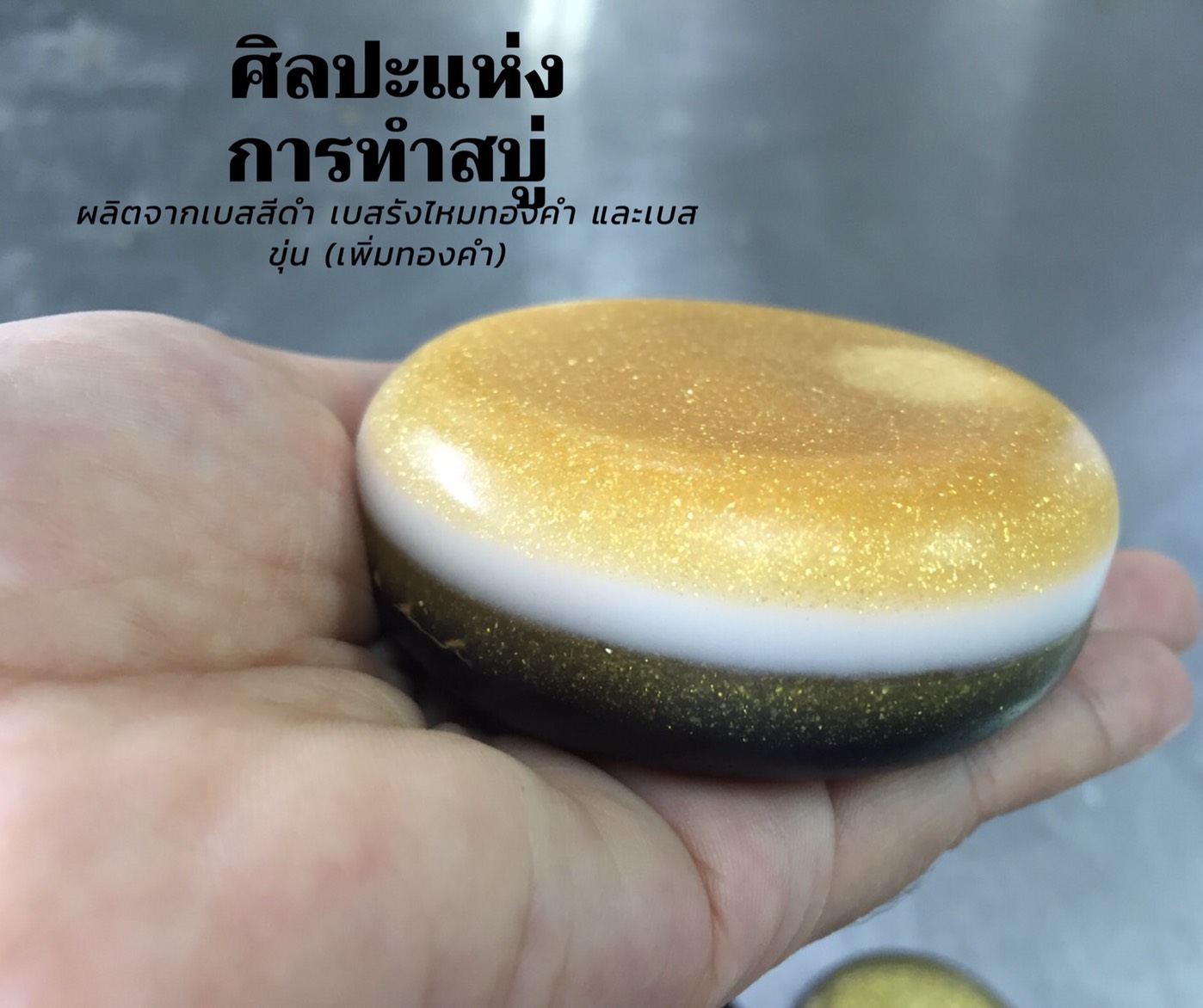 เบสสบู่สีดำ ได้สีดำมาจากถ่านไม้ไผ่ เป็นเบสสบู่ที่ทำจากน้ำมันจากพืชธรรมชาติ บรรจุ 1 กก (ราคารวม Vat 7%)