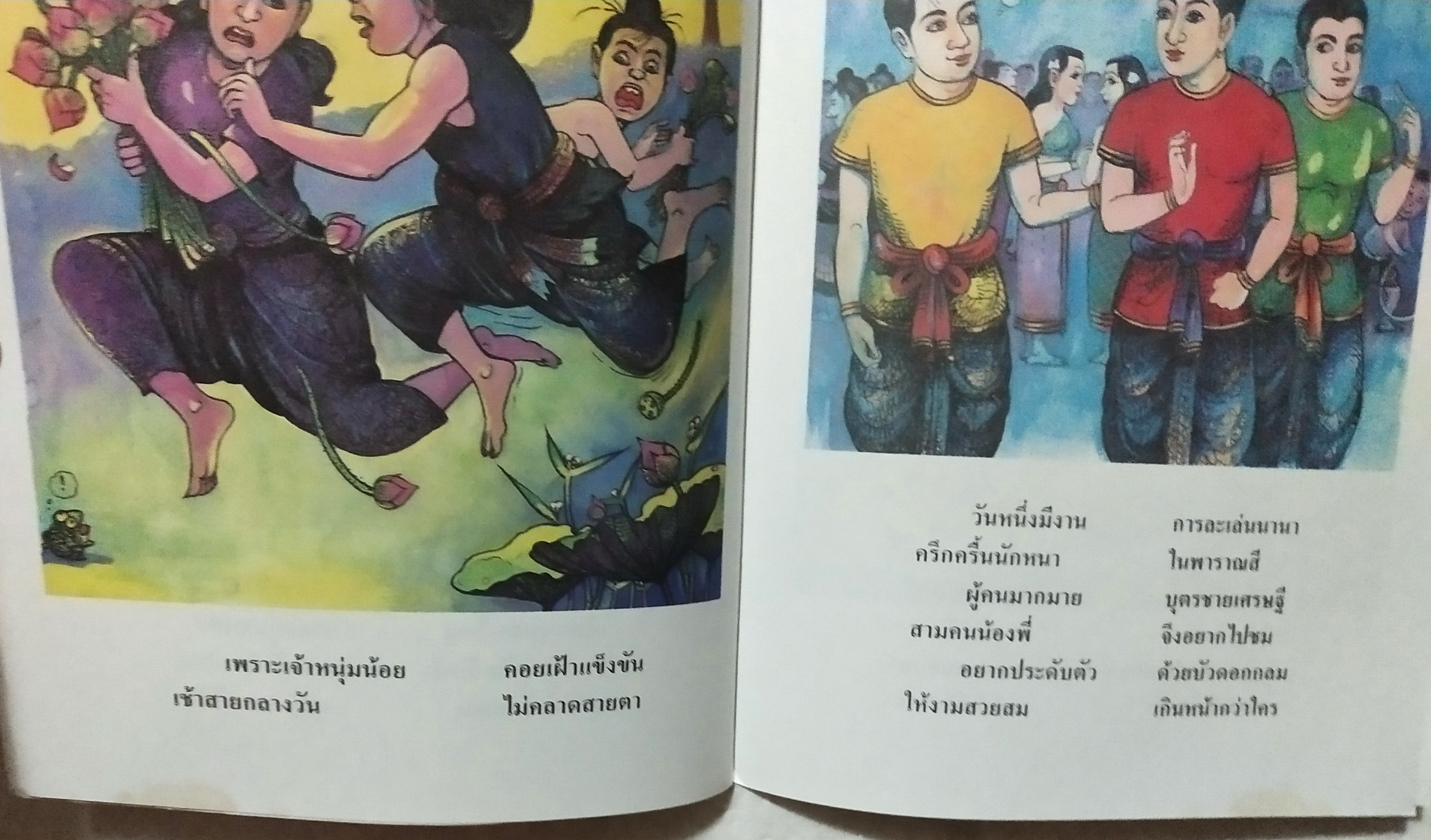 หนังสือภาพสวย**มีตำหนิตามภาพ หนังสือภาพ ชุด นิทานชาดก เรื่อง ชายจมูกแหว่ง ปทุมชาดก บุษบง ไควินท์ เขียนเรื่อง รงค์ ประภาสะโนบล เขียนภาพ พิมพ์ครั้งที่ 5 กรกฎาคม 2548