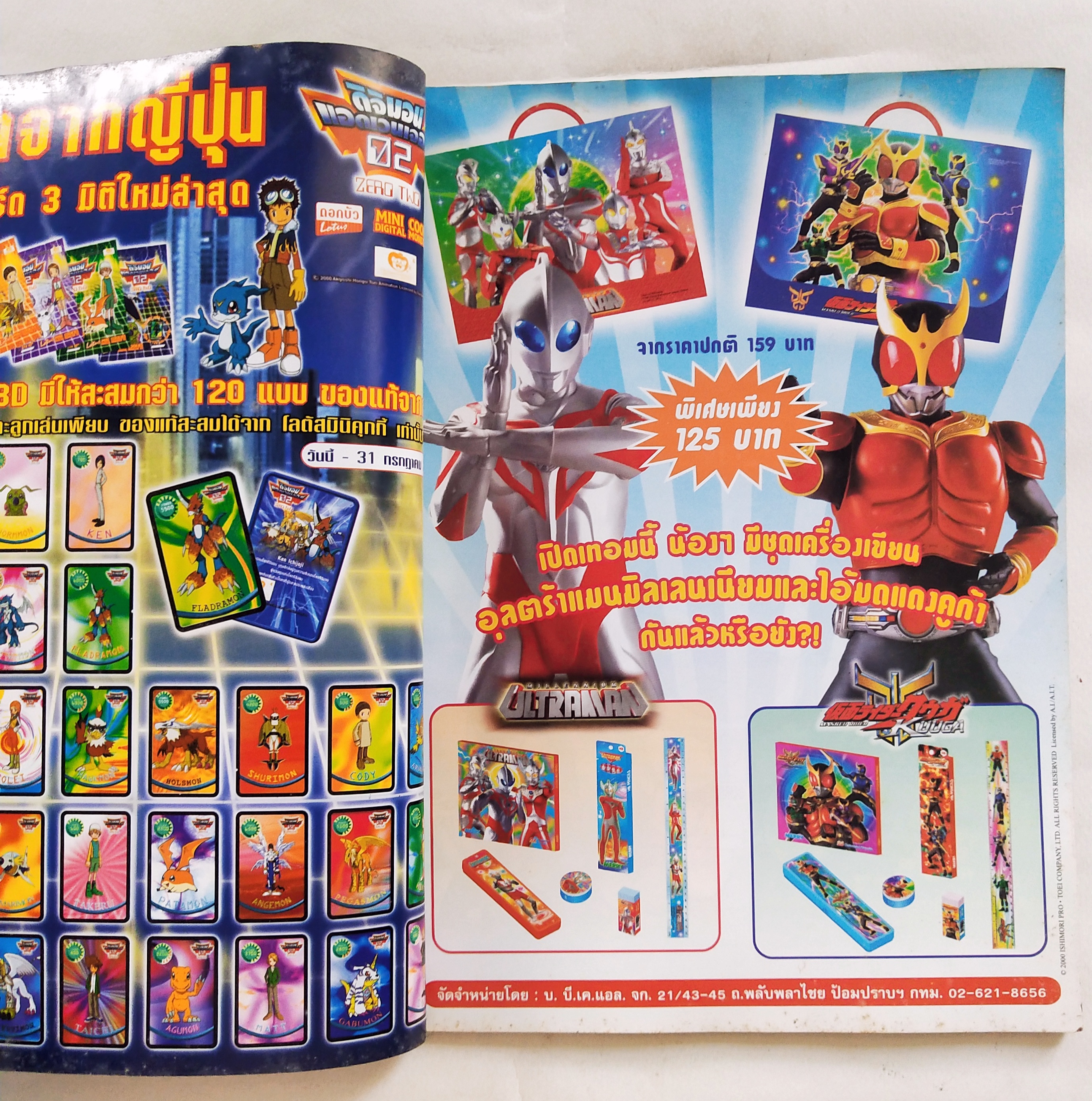 นิตยสารเก่า ** หนังสือมีตำหนิโปรดดูทุกภาพ,ทีวีแมกกาซีน เจาะลึกข้อมูลการแปลงร่างและ Data file Digimon 02 ในเล่ม : 100 Pokemon Data file,Gold &Silver, เผยข้อมูลรถคันเก่งคู่ใจของไรเดอร์คูกะ, ติดตามฉากสุดท้ายของ ผ่ามิติ Monster Farm