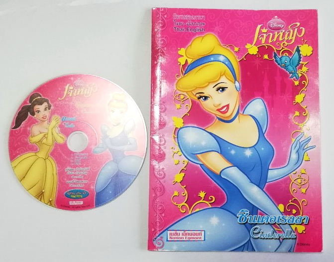 ของสะสม หนังสือนิทานอ่าน-ฟัง 2 เจ้าหญิงดิสนีย์ การ์ตูนภาพสีทั้งเล่ม พร้อม แผ่น Audio CD :-เจ้าหญิง ซินเดอเรลล่า ,เจ้าหญิงแบลล์ (เบลล์) จากบิวตี้แอนด์เดอะบีสต์ โฉมงามกับเจ้าชายอสูร ประสบการณ์แห่งความประทับใจครั้งใหม่ น้องๆจะได้พบกับความสนุกสนานรูปแบบใหม่ใน