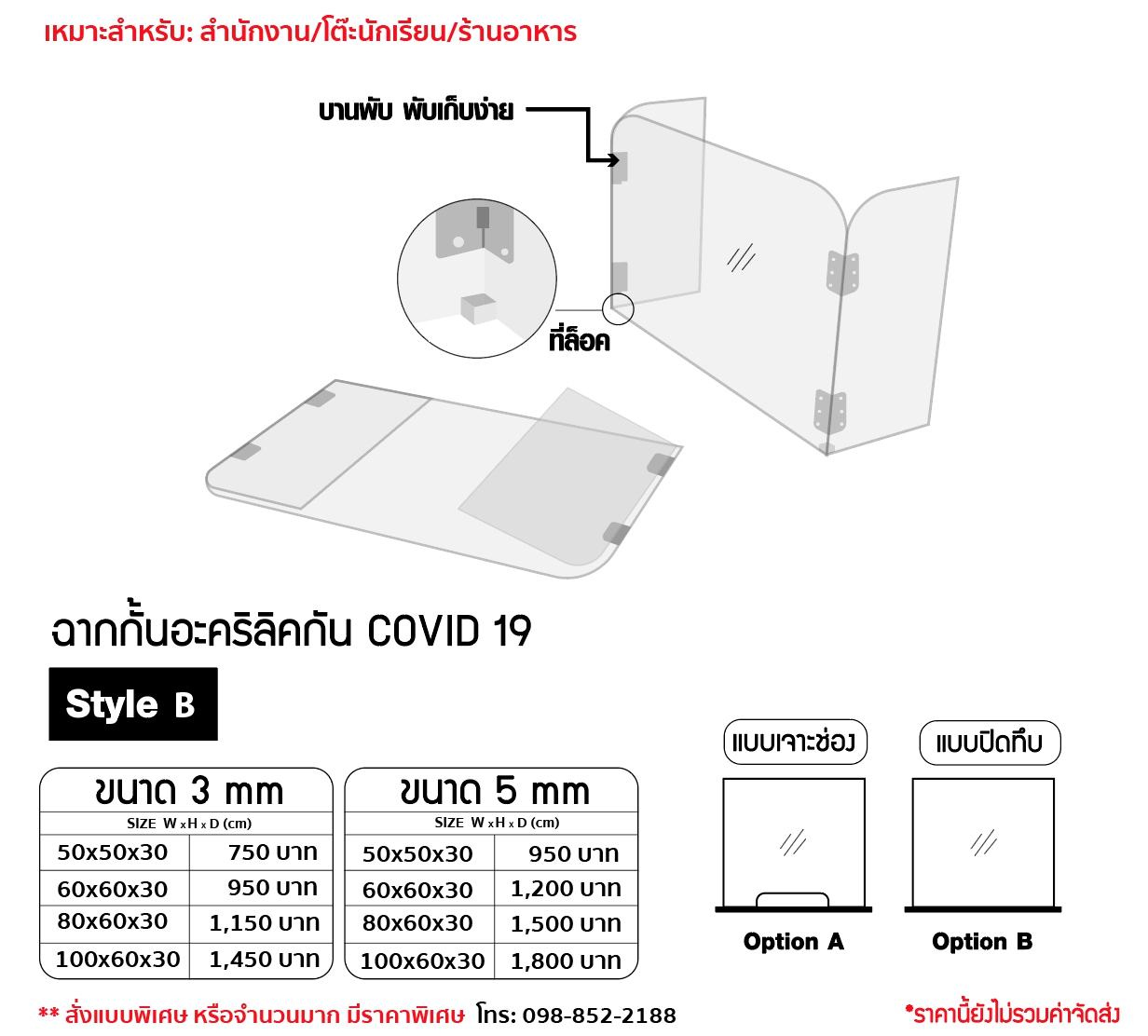 ฉากกั้นอะคริลิคกัน COVID 19 Style B