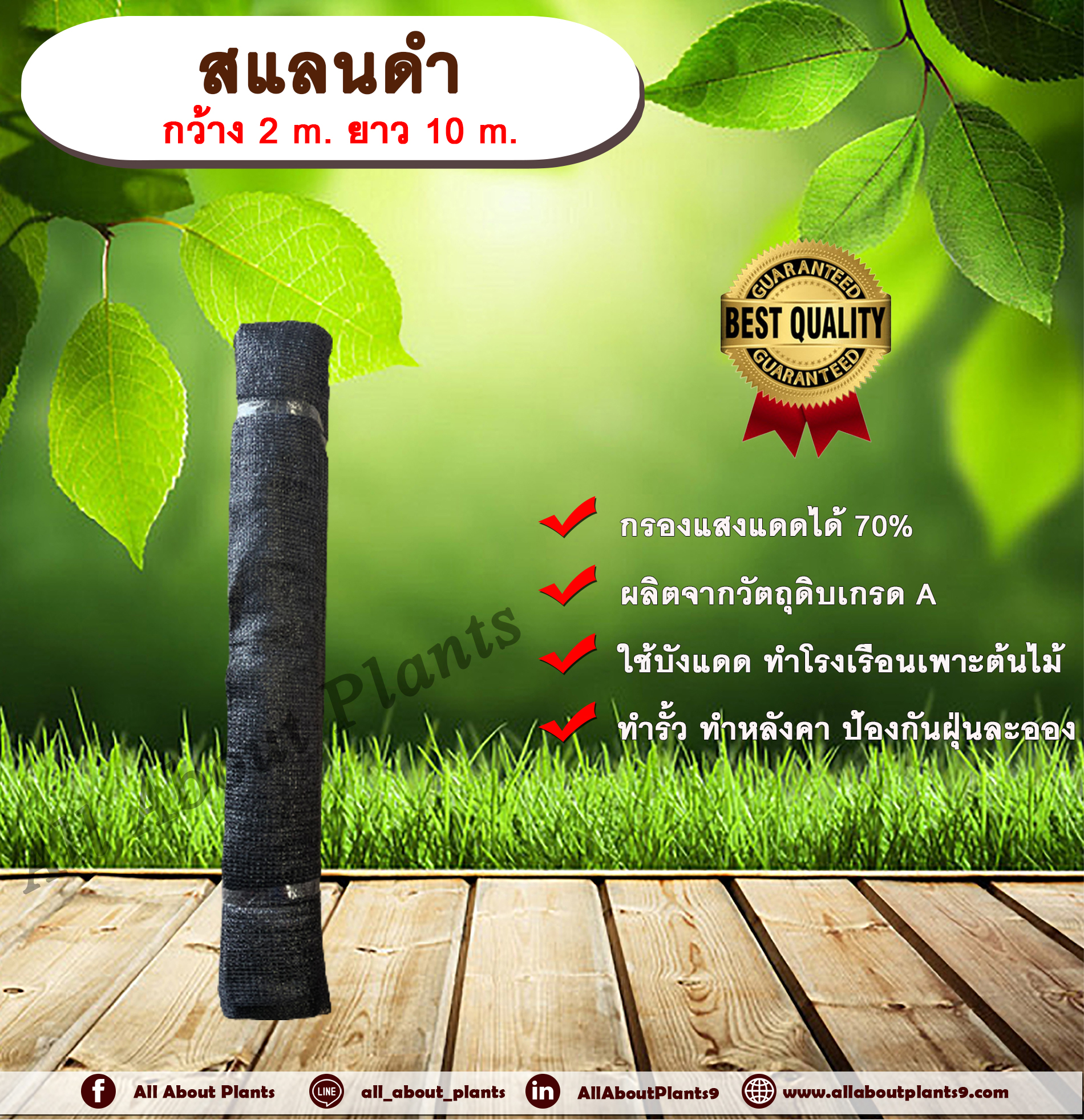 สแลนดำ กว้าง 2m. ยาว 10m. สแลนดำ ตาข่ายกรองแสง พรางแสง กันความร้อน allaboutplants ชิ้น
