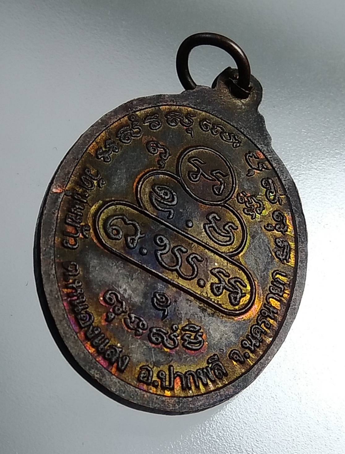 A632 เหรียญหลวงพ่ออุฎฐาโน09 วัดขุมข้าว จ.นครนายก