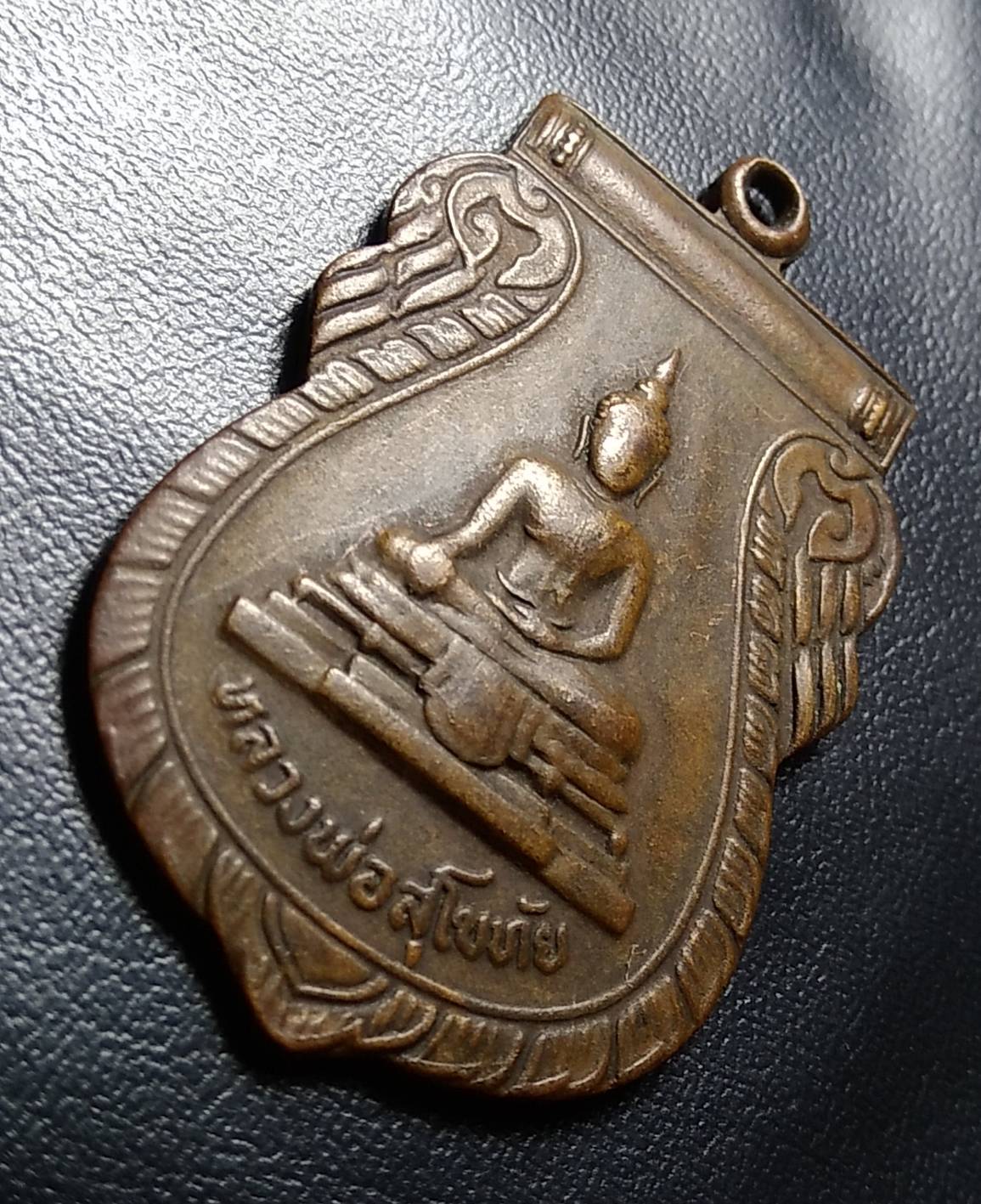 A789 หลวงพ่อสุโขทัย วัดสมุหราษฎร์บำรุง จ.ปทุมธานี