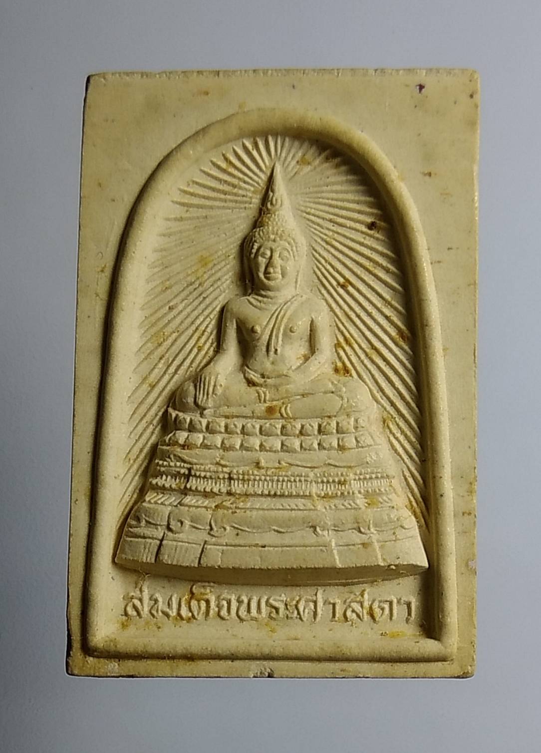 ผ253 สมเด็จพระศาสดา สมเด็จพระญาณสังวร วัดบวรนิเวศวิหาร ปี2534