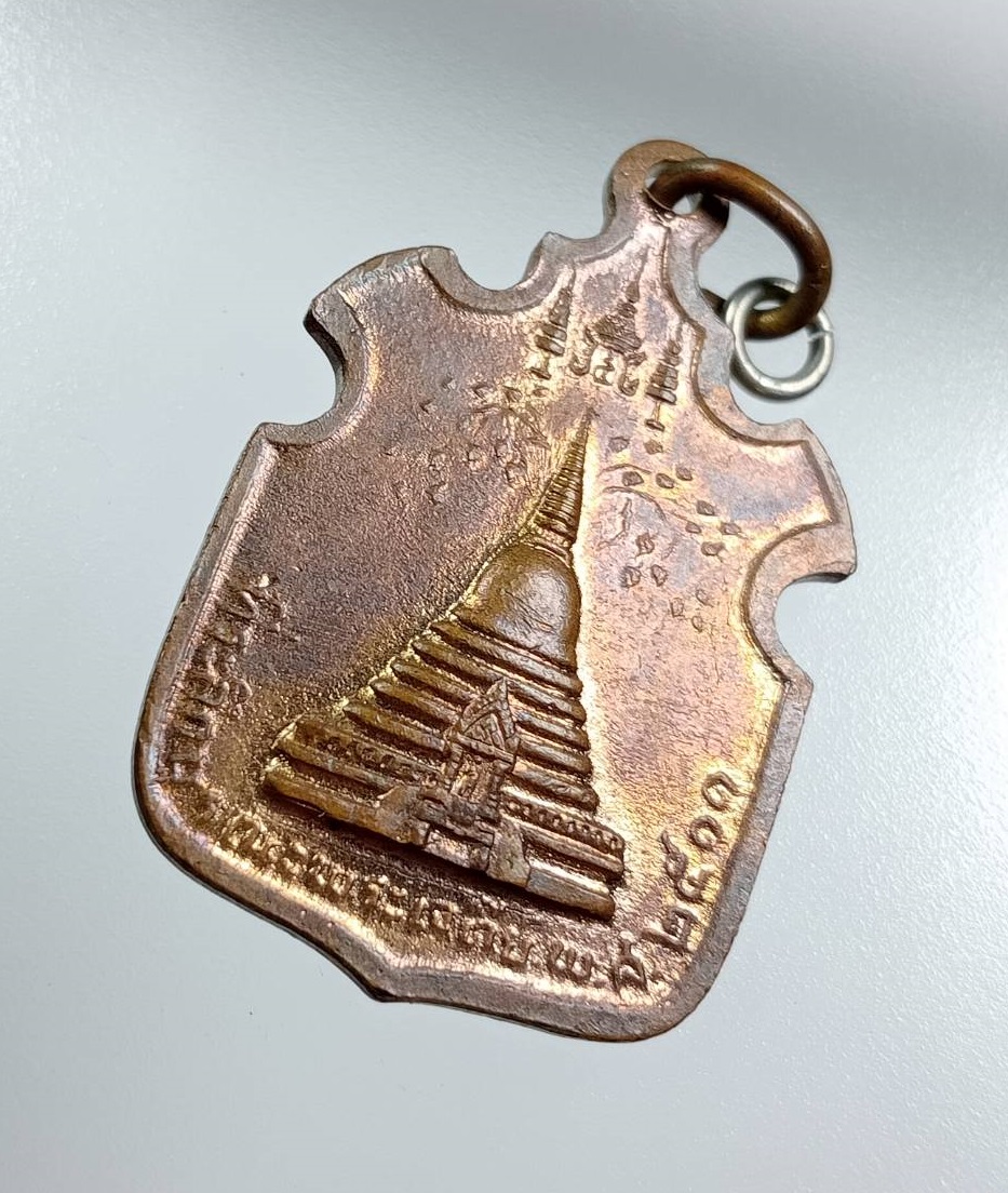 A8110 เหรียญสมเด็จพระสังฆราช(จวน) วัดมงกุฎกษัติยาราม กรุงเทพฯ ปี2511 รุ่นบูรณะพระปฐมเจดีย์