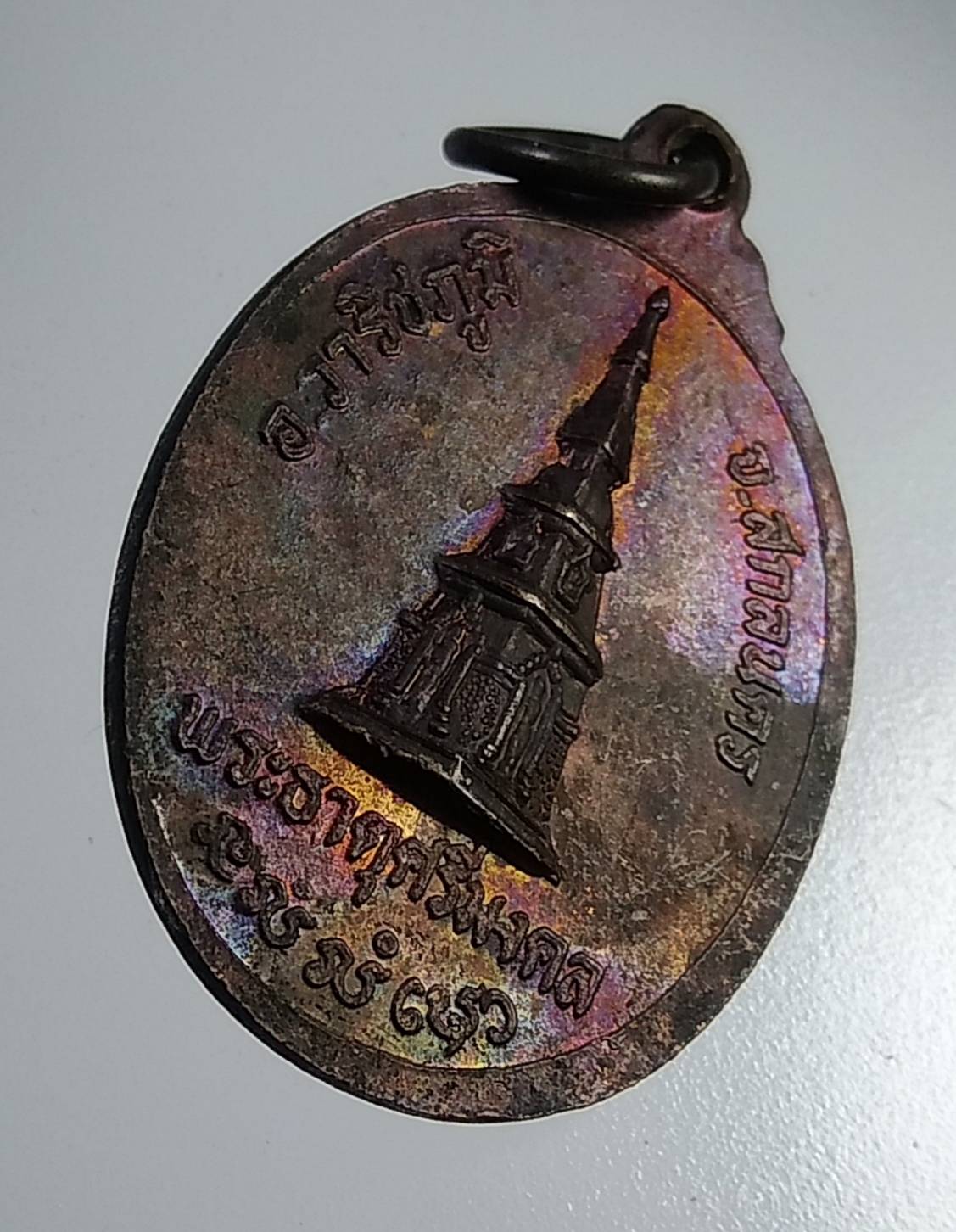 A955 พระครูศรีเจติยานุรักษ์ วัดพระธาตุศรีมงคล จ.สกลนคร