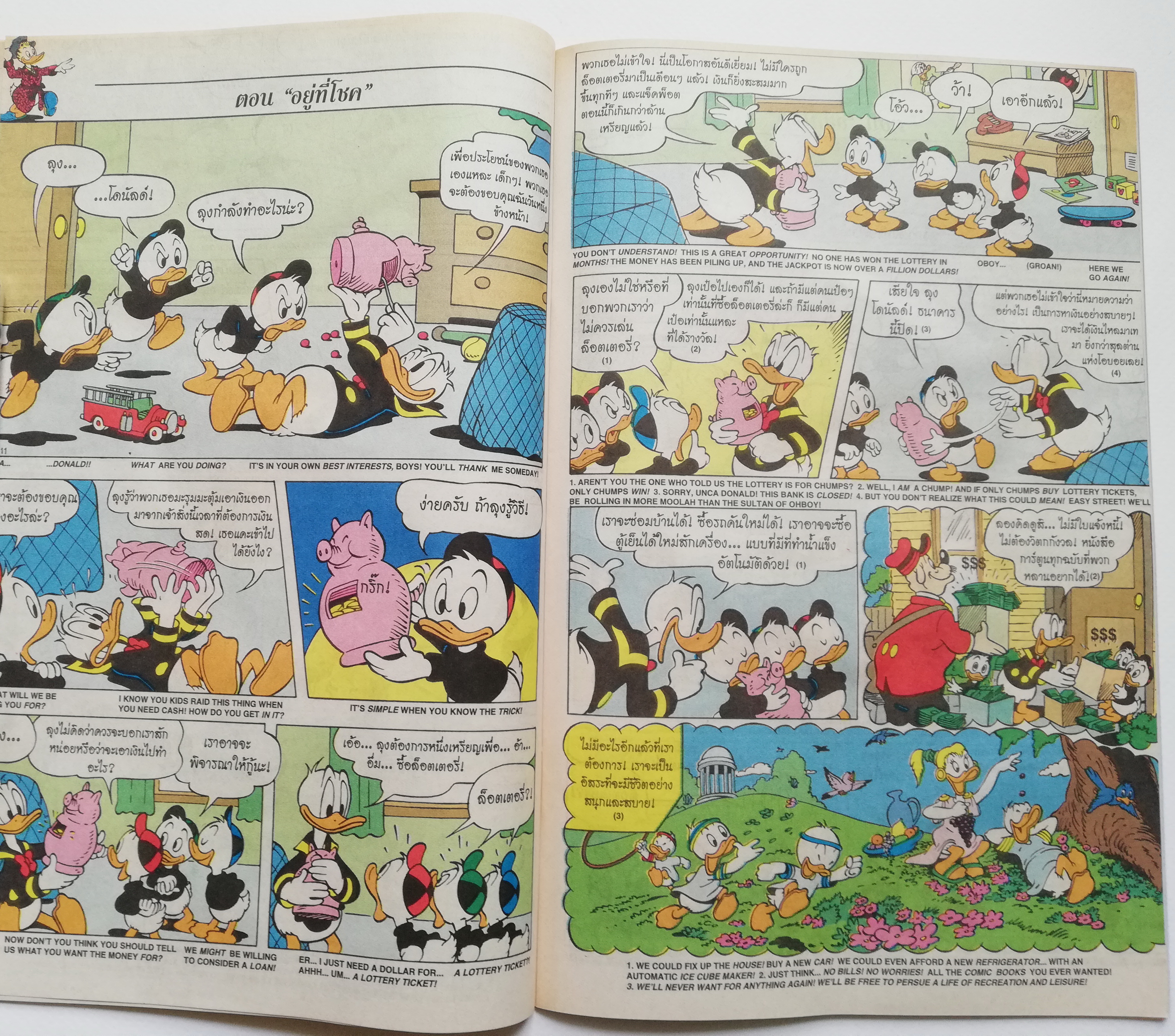 เดอะเนชั่น คอมิกส์ หนังสือการ์ตูนจาก Walt Disney's Mickey Mouse Adventure การผจญภัยของมิกกี้เมาส์ ฉบับที่ 137 การ์ตูนภาษาไทย-อังกฤษ ตอน ผีจริงๆนะอยู่ที่โชค