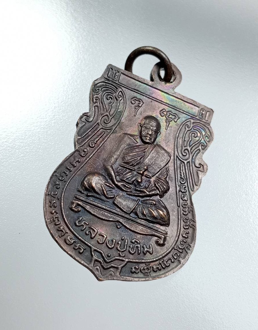 A7690 เหรียญเสมา หลวงพ่อขาว หลังหลวงปู่ทิม วัดพระขาว จ.อยุธยา