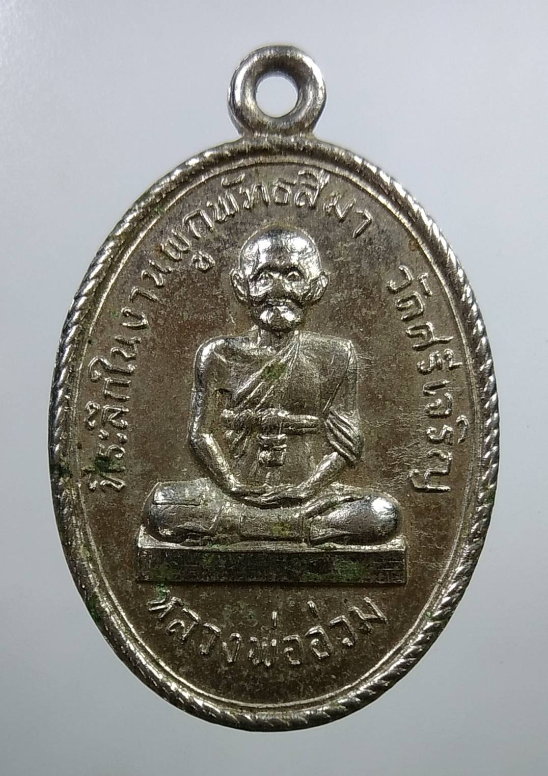 A1807 หลวงพ่ออ่วม วัดศรีเจริญ หลัง หลวงพ่อนาค วัดใหญ่ จ.ชัยนาท ปี2517