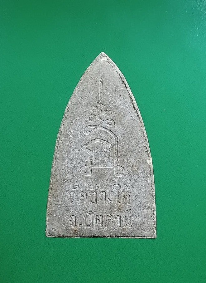 ผ2978 หลวงปู่ทวด วัดช้างให้ จ.ปัตตานี รุ่นเมตตตาบารมี ปี2542