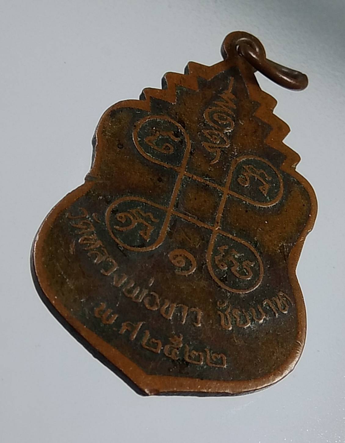 A1527 หลวงพ่อขาว วัดหลวงพ่อขาว จ.ชัยนาท ปี2522