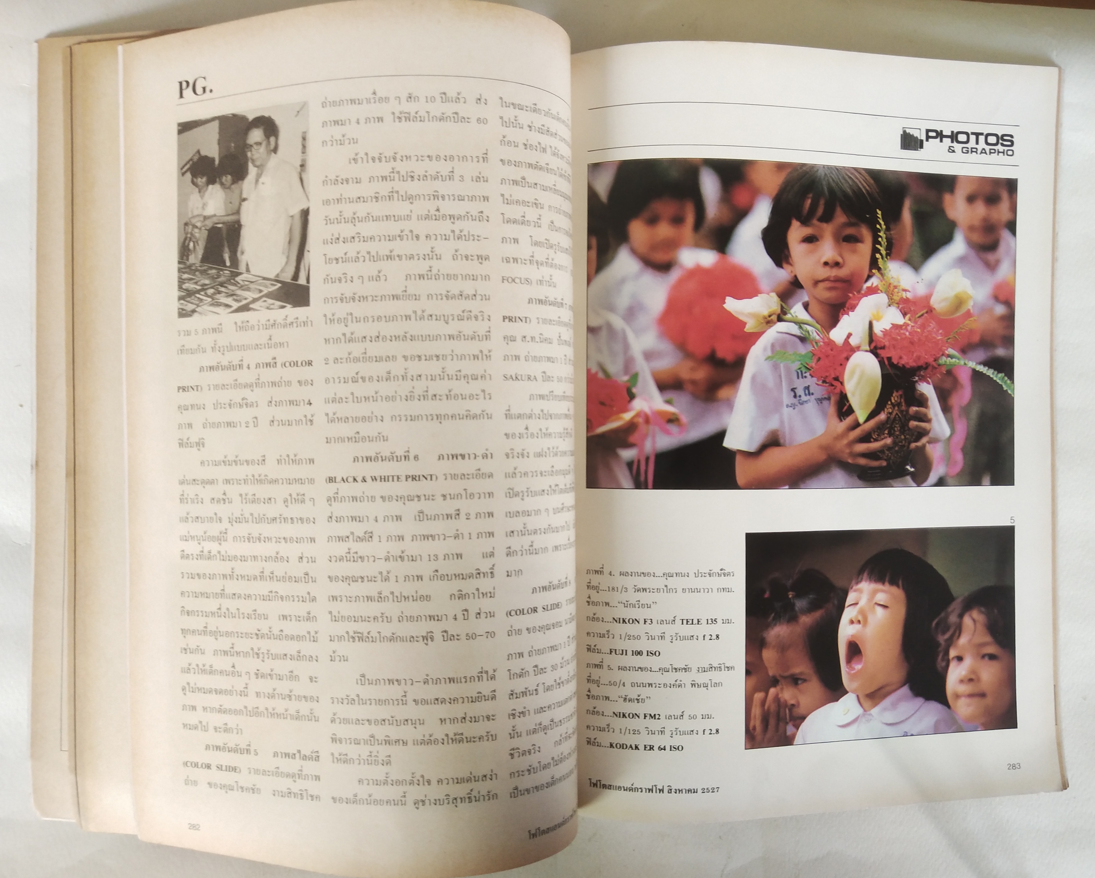 นิตยสาร โฟโตสแอนด์กราฟโฟ Photos &Grapho วารสารสร้างสรรค์ศิลปะการถ่ายภาพ และภาพยนตร์ ปีที่ 3 ฉบับที่ 28 สิงหาคม2527