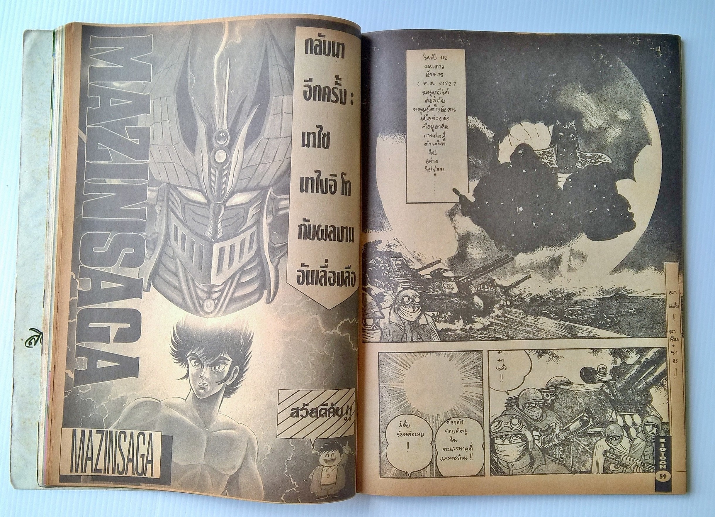 นิตยสารเกาา บิ๊กตูน Bigtoon ปีที่ 2 ฉบับที่20 ประจำเดือนตุลาคม 2535 **, ปกกลังขาดตามภาพ-อิ๊กเซอร์ วัน สงครามพิทักษ์โลก -เคล็ดลับการทำโมเดล -ดวงดาวแห่งสัตว์โลกผู้น่ารัก -มาชิน ซาก้า -เกม: เจ้าหนูบอลเพลิง -หมาจิ้งจอก vs แร๊กคูน อีกที