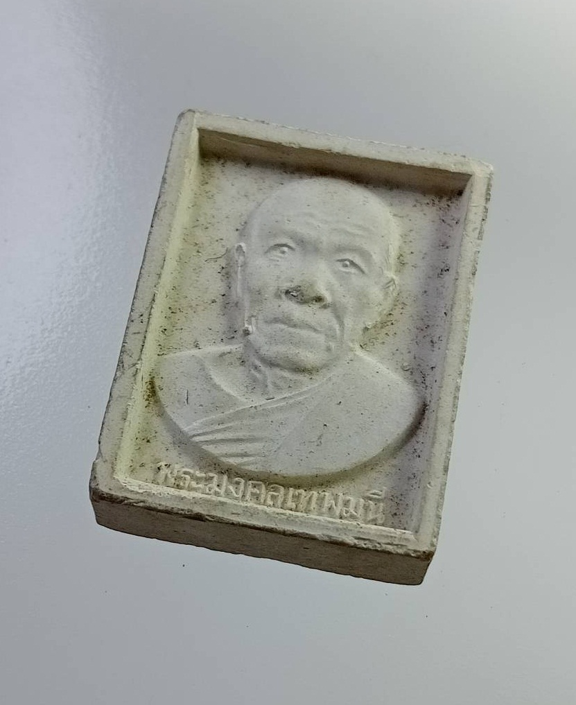 ผ2789 พระผง หลวงพ่อวัดปากน้ำ ภาษีเจริญ กรุงเทพฯ หลัง ครูบาศรีวิชัย รุ่นพระธรรมจาริก 30 ปี