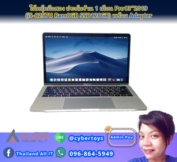 โน๊ตบุ๊คมือสอง ประกันร้าน 1 เดือน Pro13"2019 (i5-8257U Ram8GB SSD128GB) พร้อม Adapter