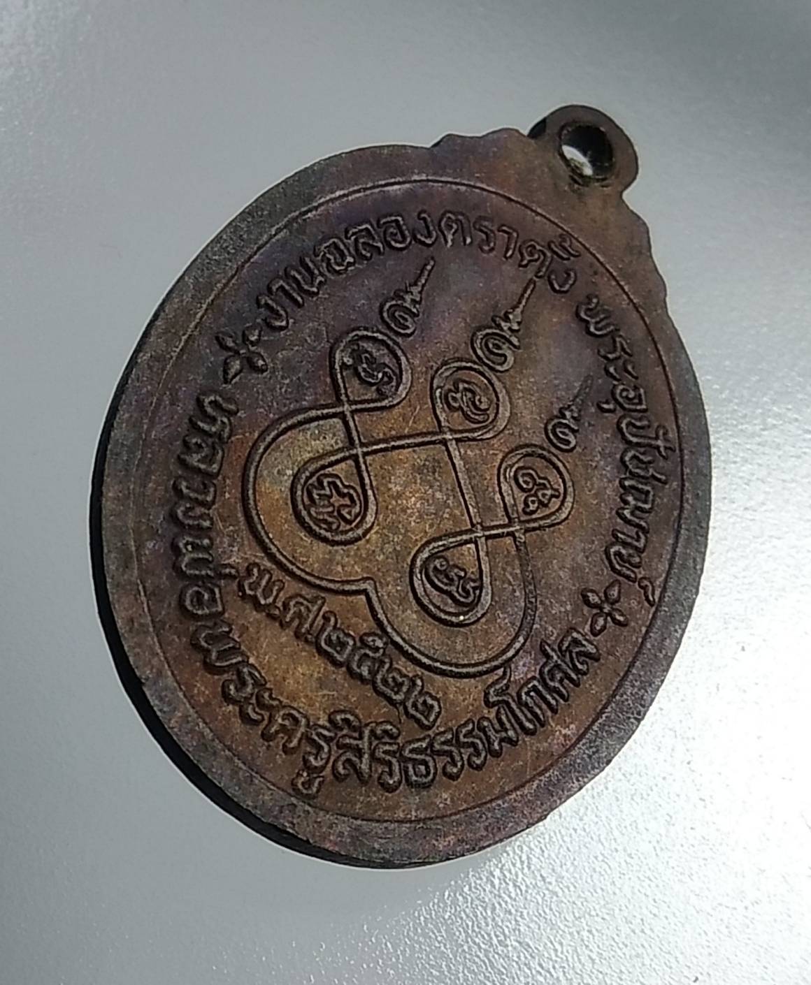 A825 หลวงพ่อสุโขทัย วัดบางปลานัก จ.ฉะเชิงเทรา ปี2522