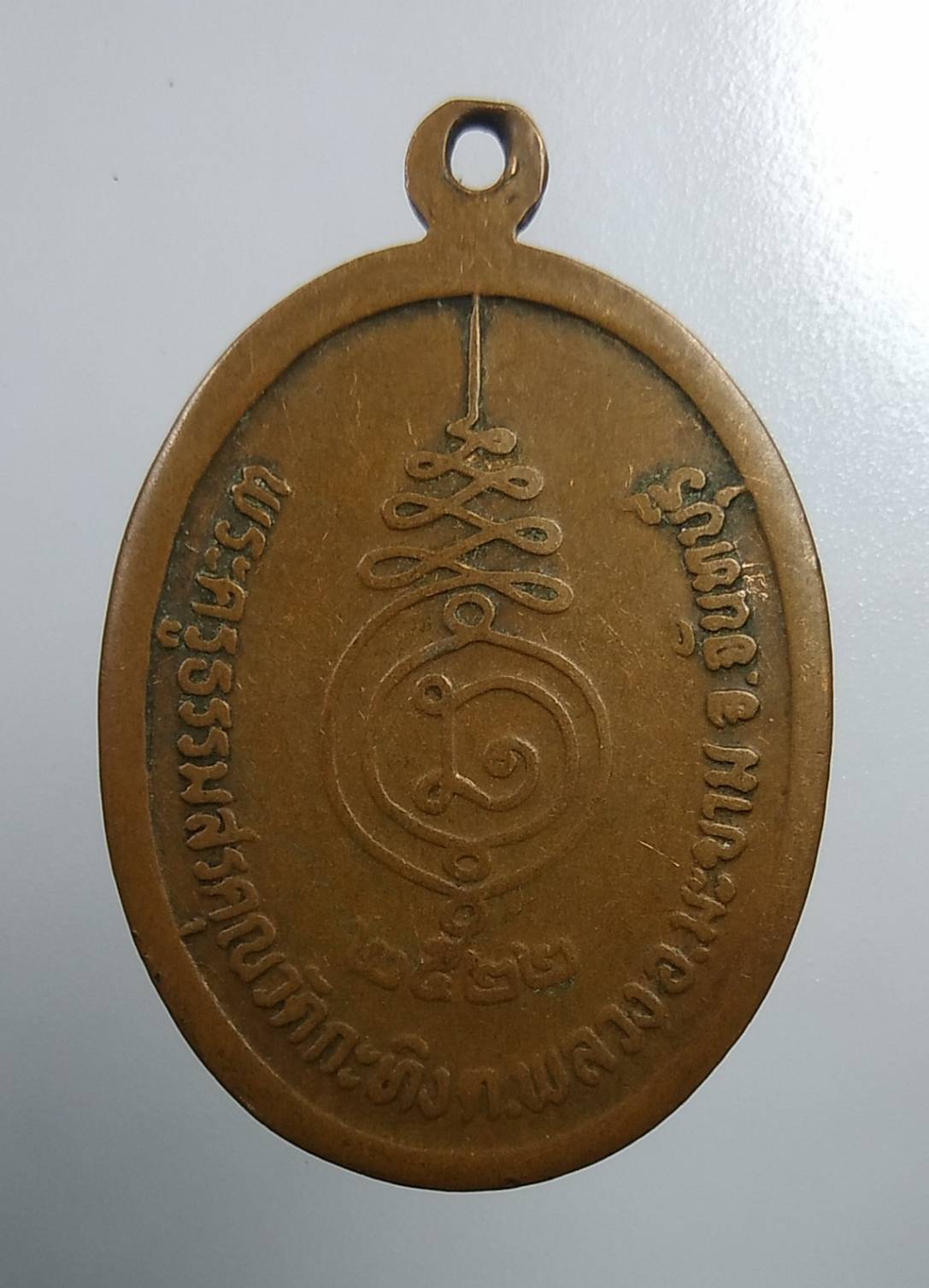 A1887 หลวงพ่อเขียน วัดกระทิง จ.จันทบุรี ปี2522