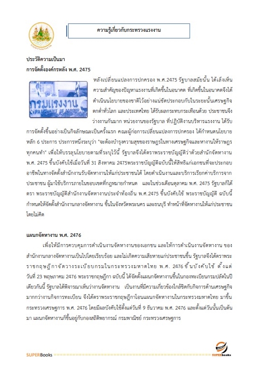 แนวข้อสอบ เจ้าพนักงานการเงินและบัญชีปฏิบัติการ สำนักงานประกันสังคม