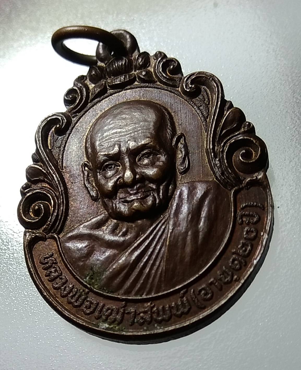 A1235 หลวงพ่อเฒ่าสัพพ์ วัดปากระวะ จ.นครศรีธรรมราช ปี2524