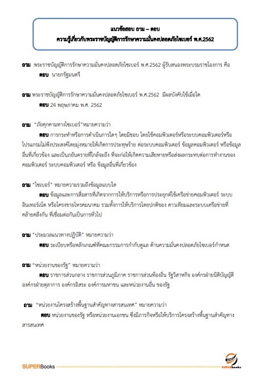 แนวข้อสอบ พนักงานคอมพิวเตอร์ กรมสรรพาวุธทหารบก