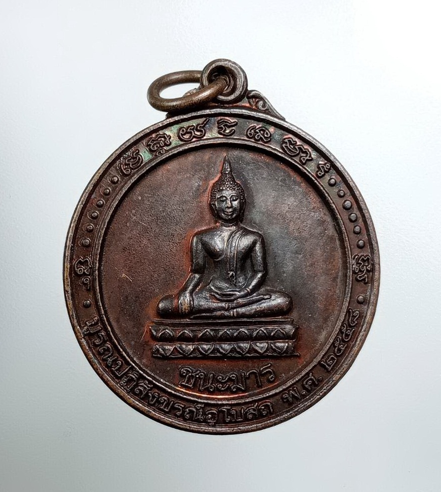 A7752 เหรียญชนะศึกชนะมาร หลังสมเด็จพระนเรศวรมหาราช วัดตลาด บางปะหัน จ.อยุธยา ปี2558