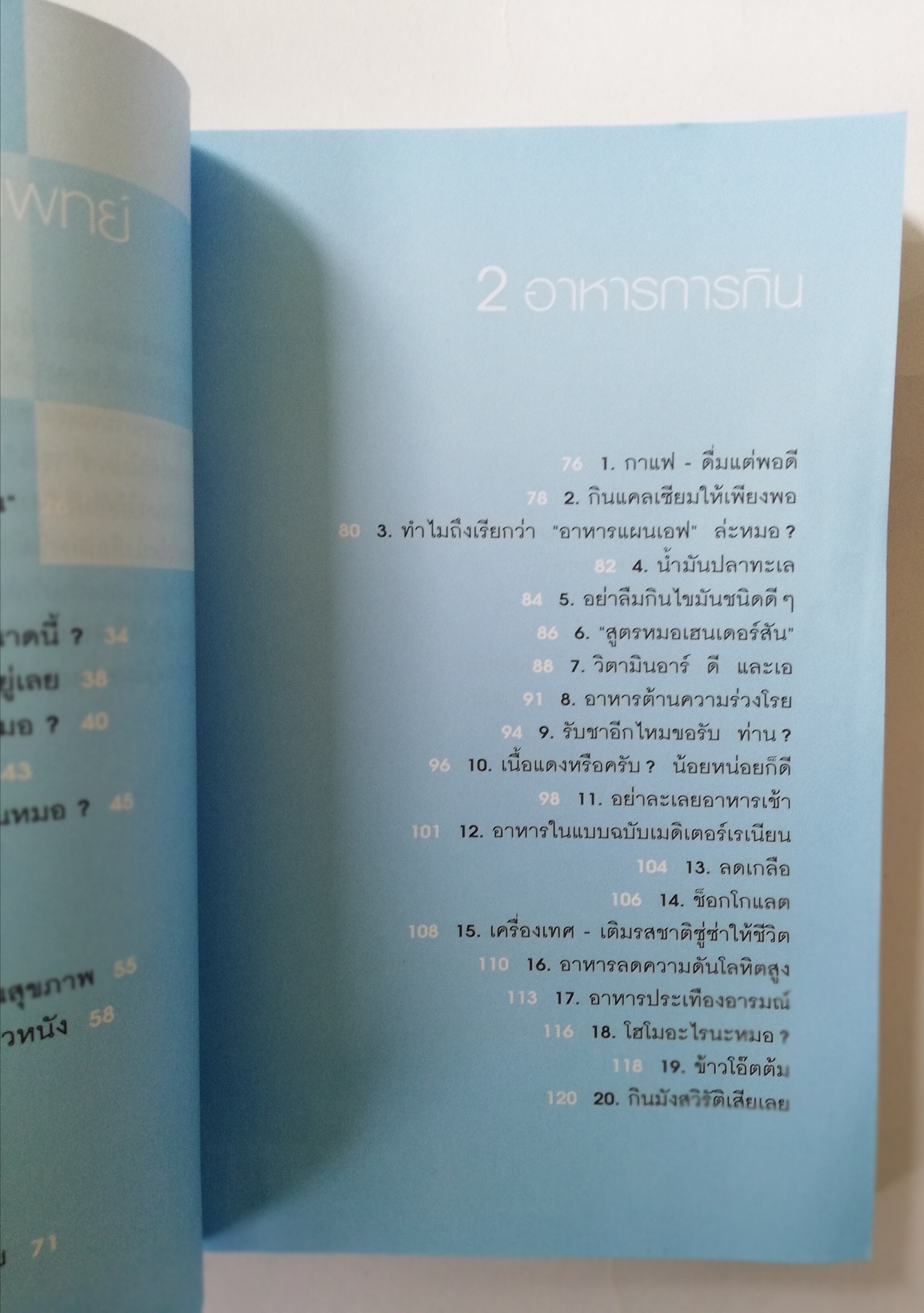 หนังสือสุขภาพ **หนังสือมีรอยสแตมป์ที่หน้าแรก ,อยู่ 100 ปี ด้วยวิธีรักษาสุขภาพ 100 Ways to Live to 100,โดย นพ.โรเจอร์ เฮนเดอร์สัน แปลกโดย ปรียาพร พิทักษ์