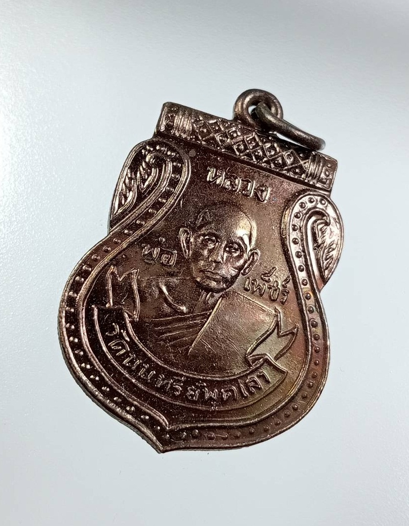 A7545 หลวงพ่อเพ็ชร วัดนนทรีย์ จ.อยุธยา ปี2558