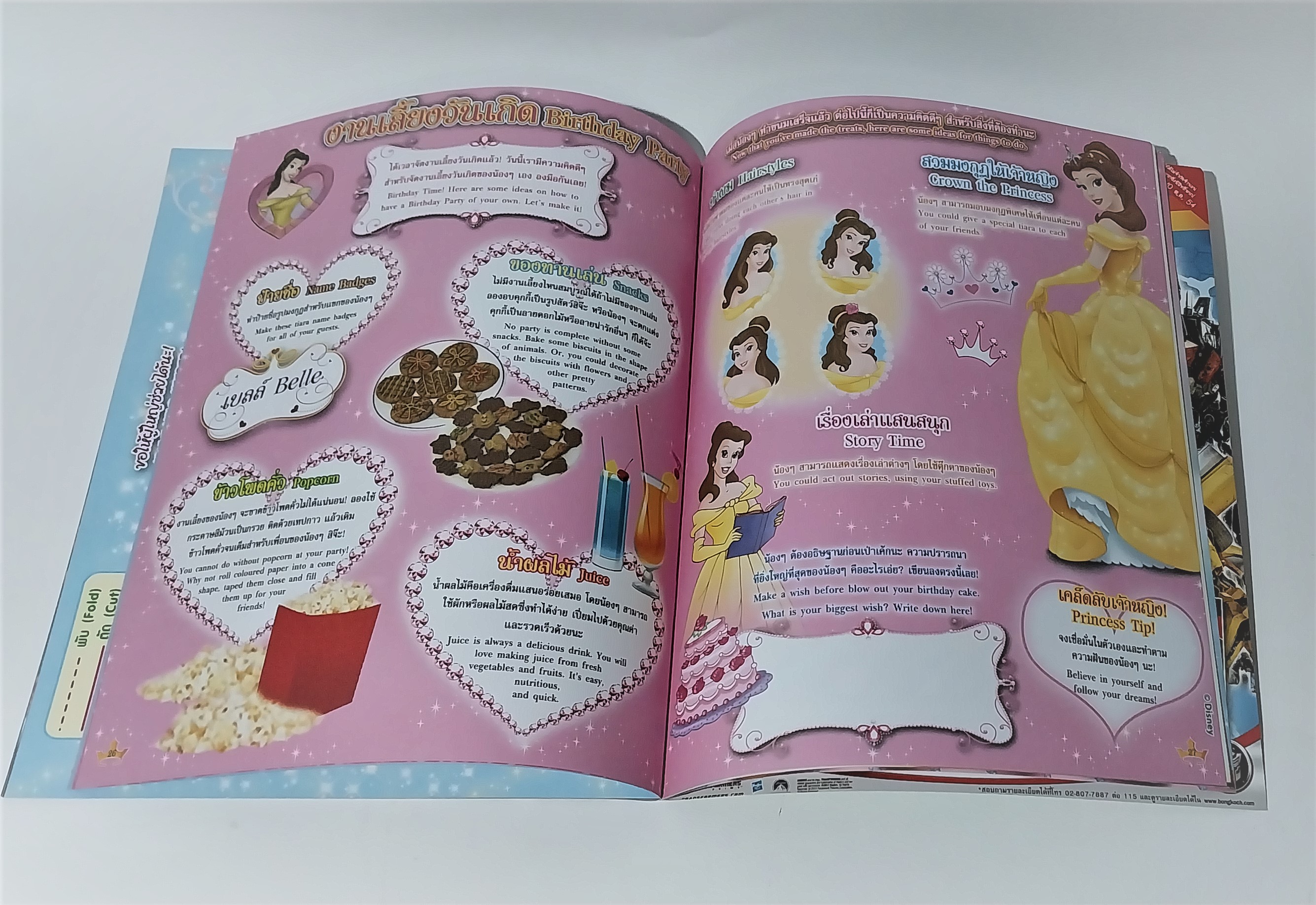 หนังสือภาพสวย2ภาษา ฝึกภาษาอังกฤษ, กรอบรูปแบบพับที่หน้ากลางเจ้าหญิงดิสนีย์ Disney Princess Vol64 ปกออโรร่า, เจ้าหญิงนิทรา , เสริมสร้างจินตนาการและพัฒนาการเรียนรู้ ในเล่ม :นิทานเจ้าหญิง 2 ภาษา, เกมส์, อื่นๆ