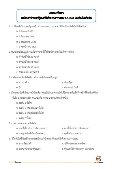 แนวข้อสอบ พนักงานธุรการ กรมสรรพาวุธทหารบก