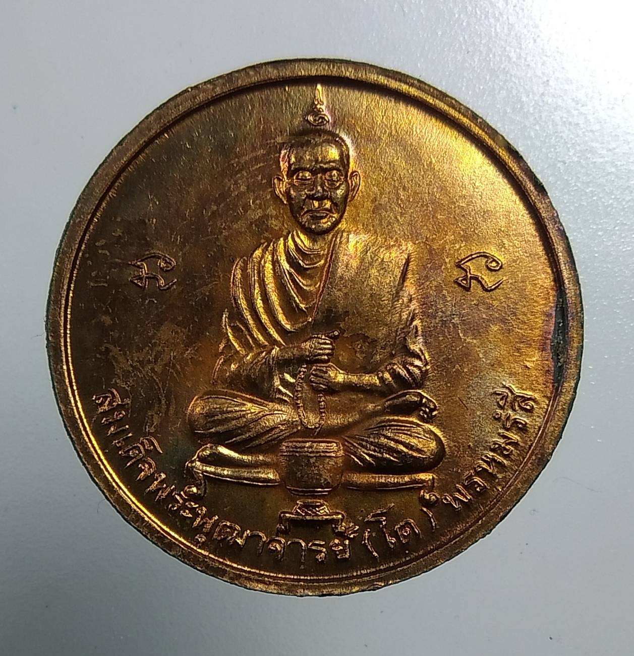 ก137 เหรียญสมเด็จพระบรมมหาศรีอาริยเมตไตรยพุทธเจ้า สมเด็จพระพุฒาจารย์โต ปี2539