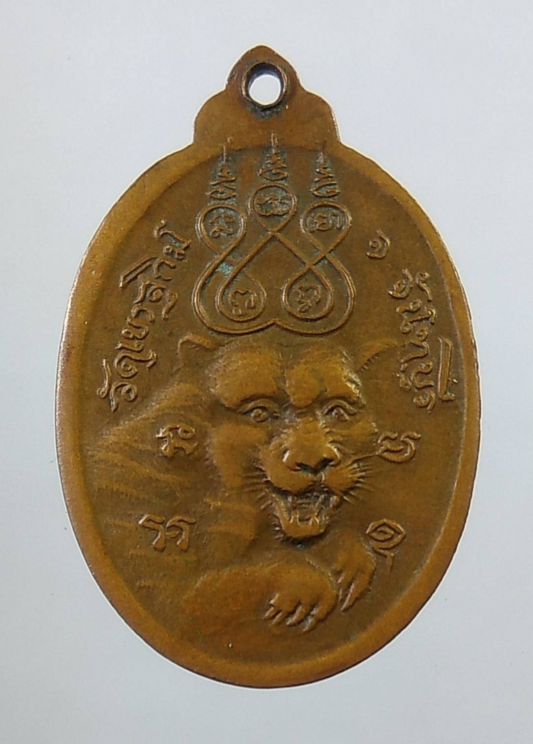 A1432 เหรียญเสือตะปบ หลวงพ่อสมชาย วัดเขาสุกิม ปี2521