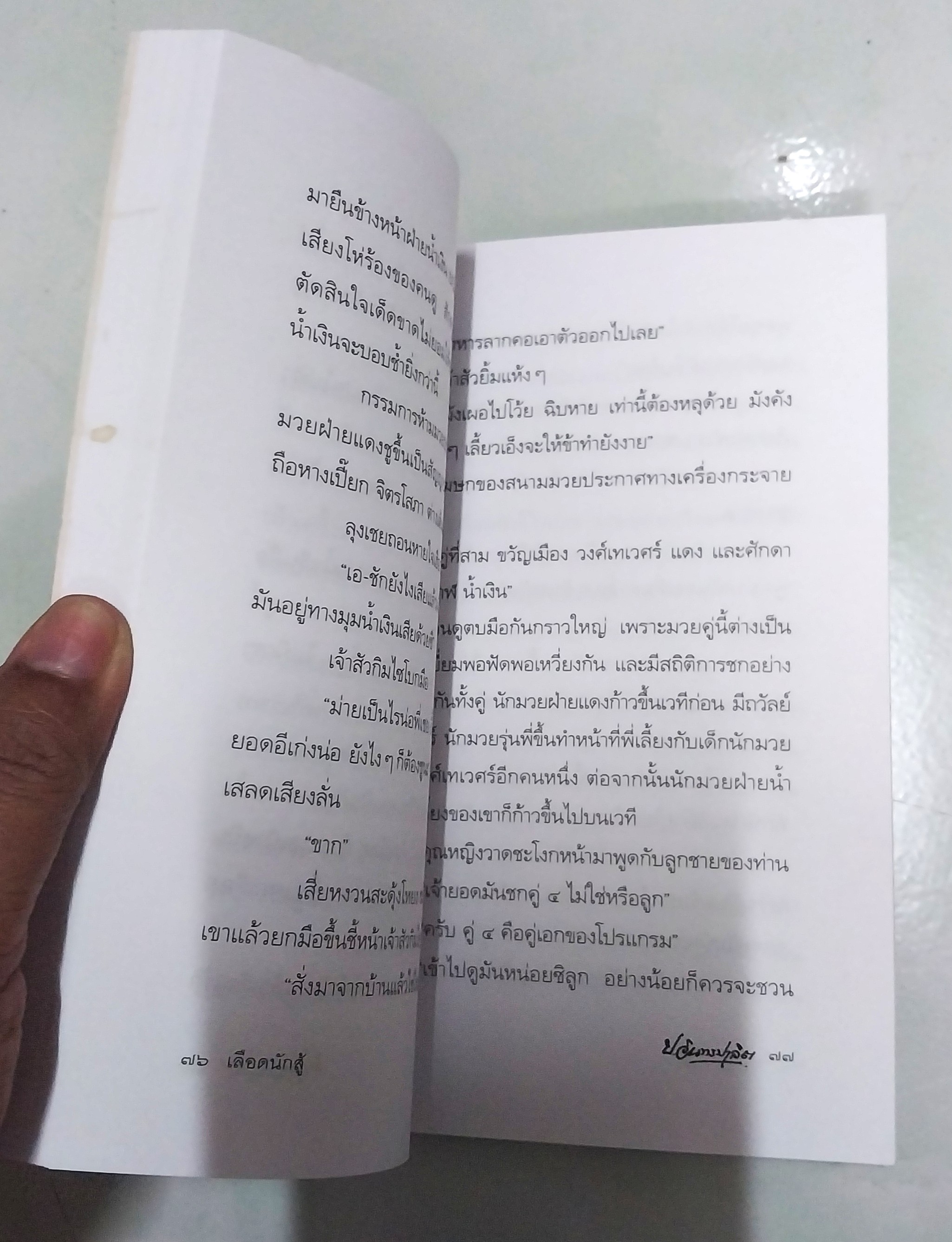 มีหลายภาพ หนังสือหัสนิยาย สามเกลอ "3 เกลอ พล นิกร กิมหงวน ตอน เลือดนักสู้" โดย ป.อินทรปาลิต คำนิยมโดย ดร. วิชิตวงศ์ ณ ป้อมเพชร พิมพ์ครั้งที่ 3 พ.ศ. 2546 **มีตำหนิบริเวณสันปกหน้าด้านบน และปกหลังตามภาพ