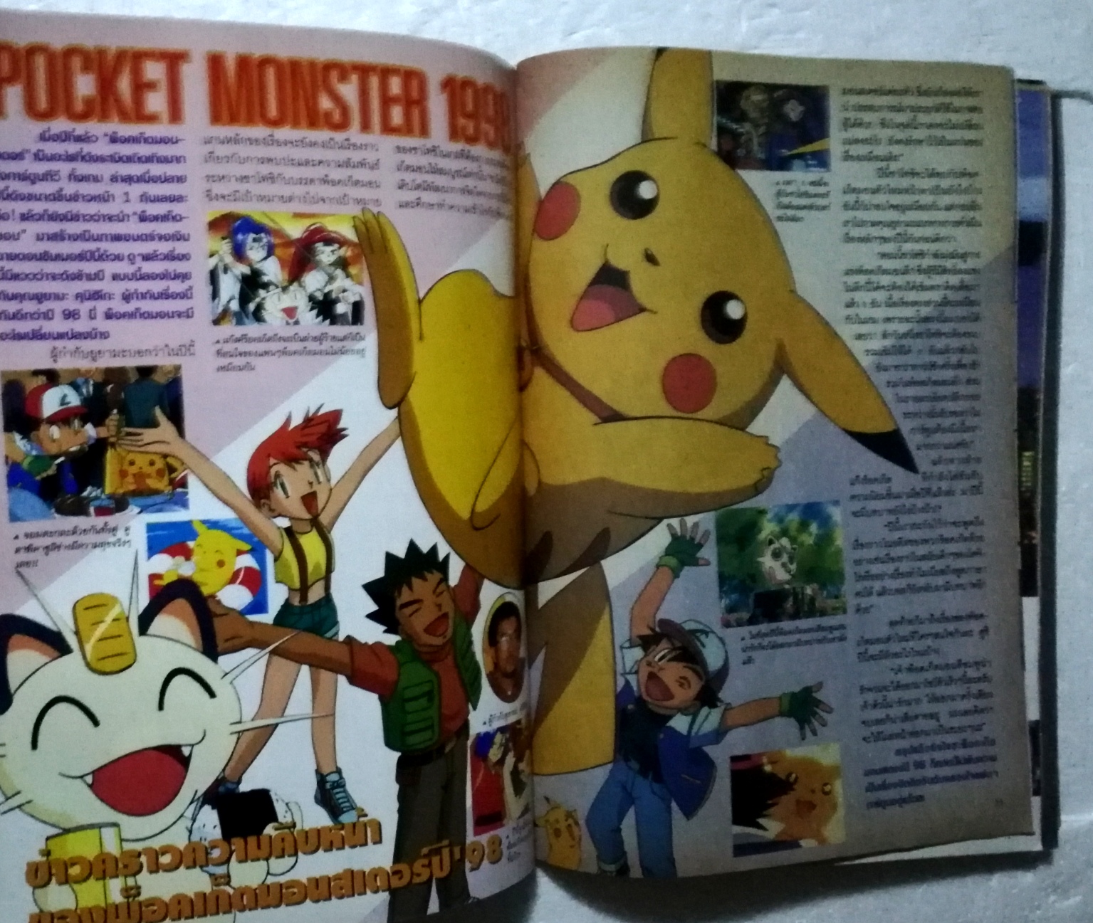 ทีวีแมกกาซีน ฉบับที่ 77 ***หนังสือเก่า มีตำหนิ โปรดตรวจสอบทุกภาพ