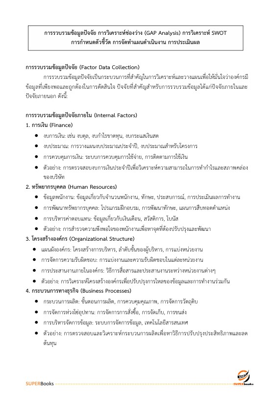 แนวข้อสอบ นักเทคโนโลยีดิจิทัล ระดับ 3 (ด้านกลยุทธ์ดิจิทัล) สำนักงานสลากกินแบ่งรัฐบาล