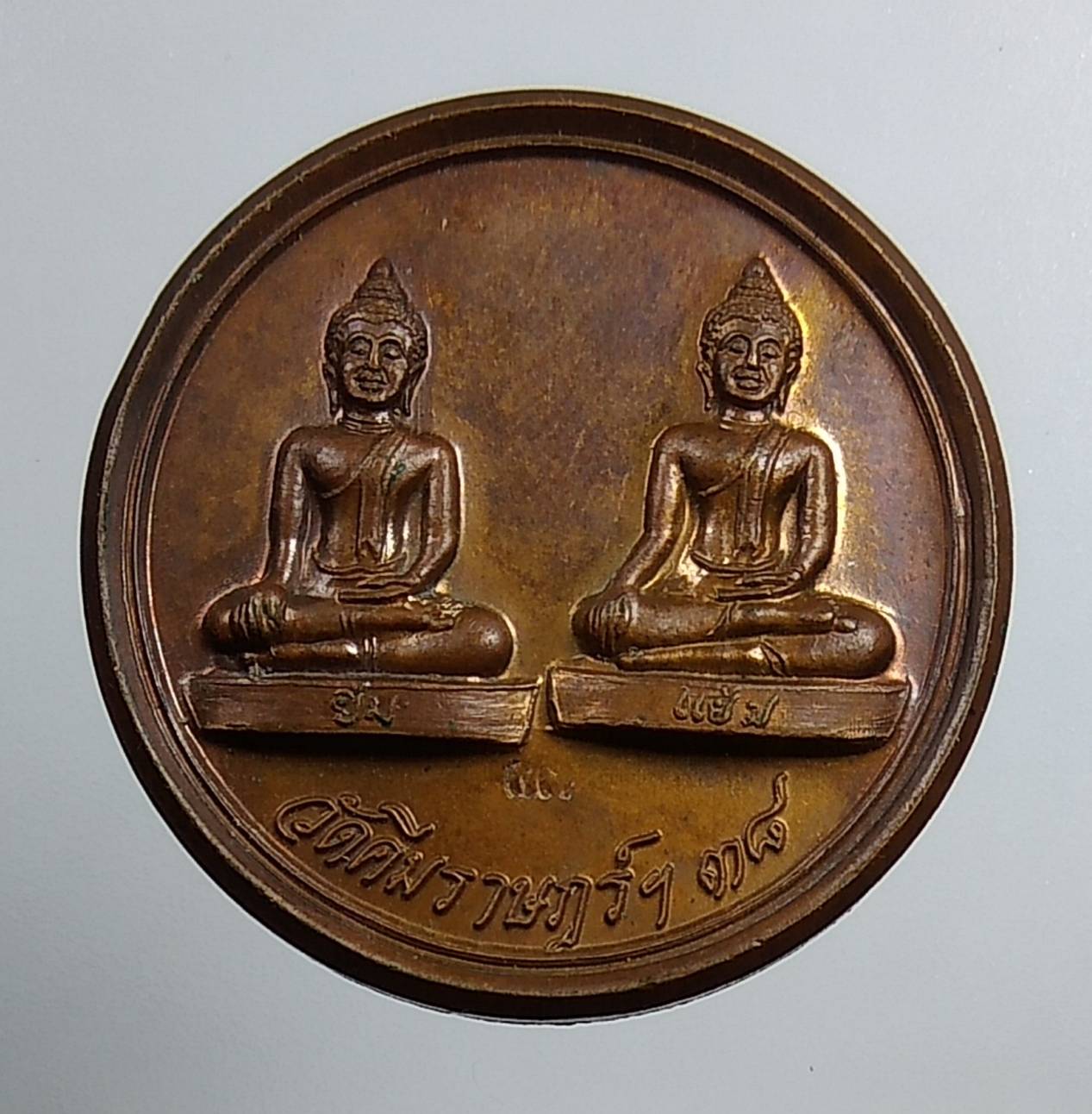 A1502 หลวงพ่อยิ้ม หลวงพ่อแย้ม หลัง หลวงพ่อแพ วัดคีมราษฎร์ฯ จ.สิงห์บุรี ปี2538