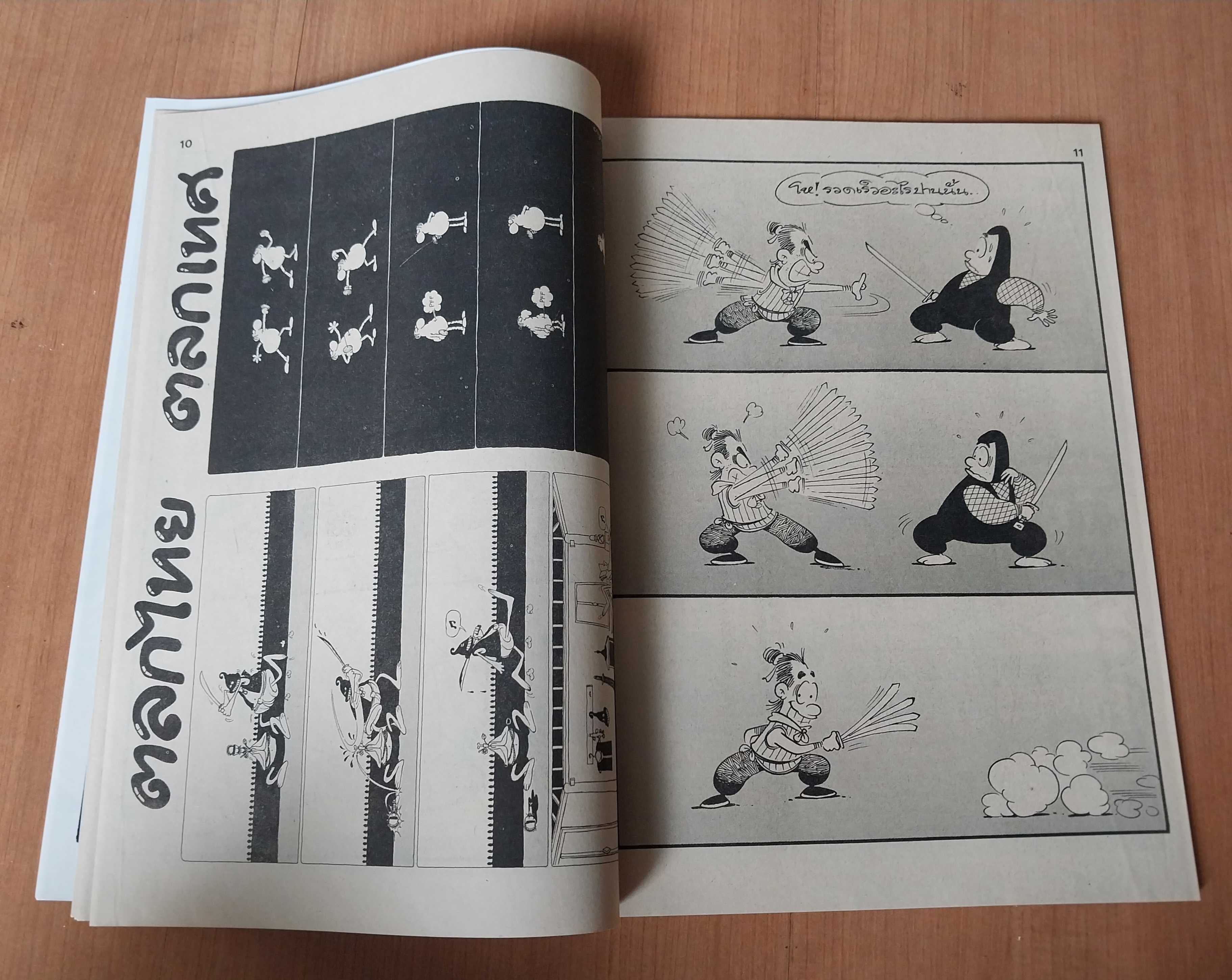 มีหลายภาพ หนังสือการ์ตูนมหาสนุกเล่มใหญ่จบในเล่ม ปก 7 บาท นิตยสารลายปักปีที่ 17 ฉบับที่ 4 ปักหลังกุมภาพันธ์ 2535