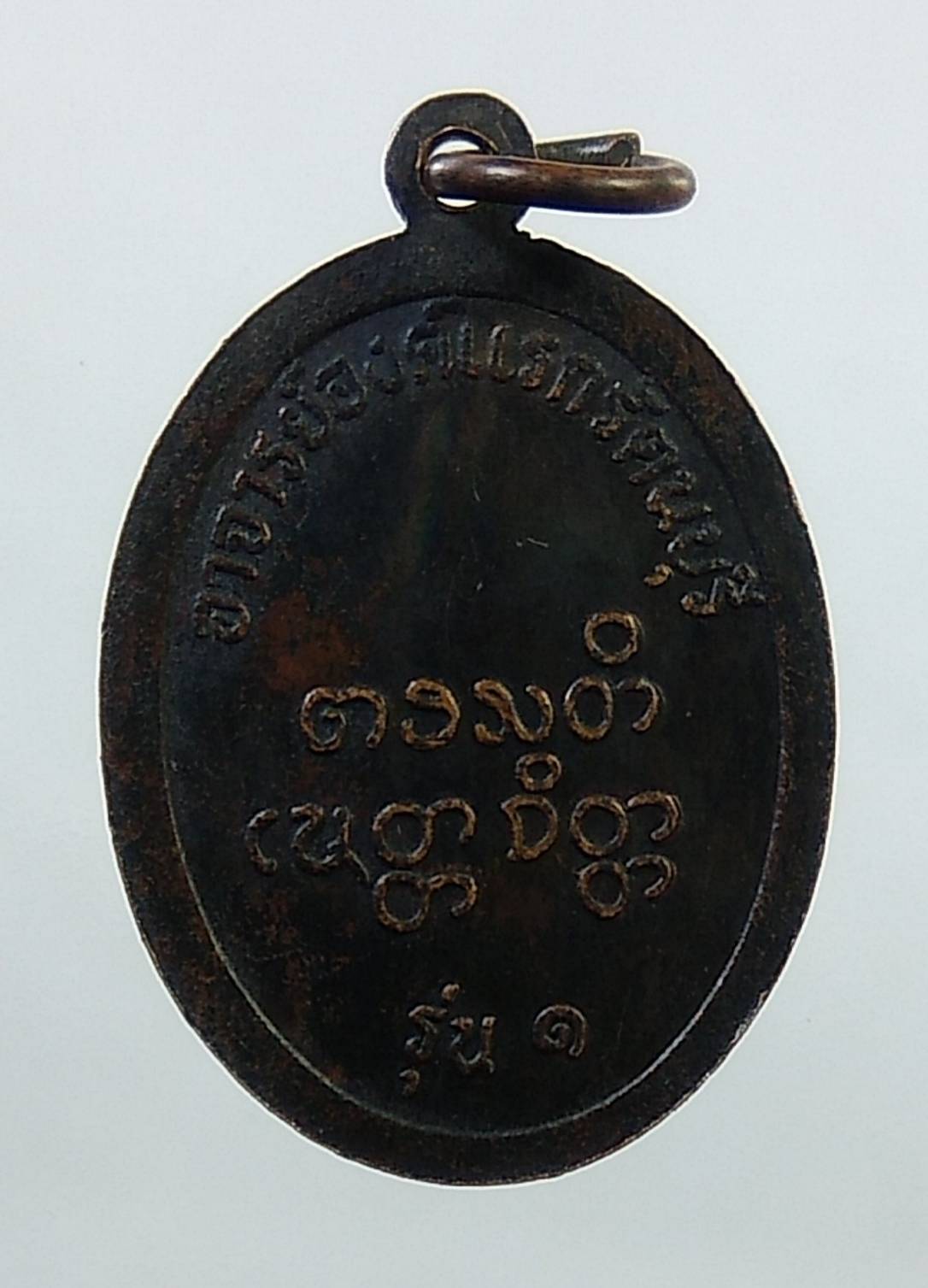 A1446 พระครูรัตนากรวิสุทธิ์(จำปา) อาจารย์องค์แรกรัตนบุรี