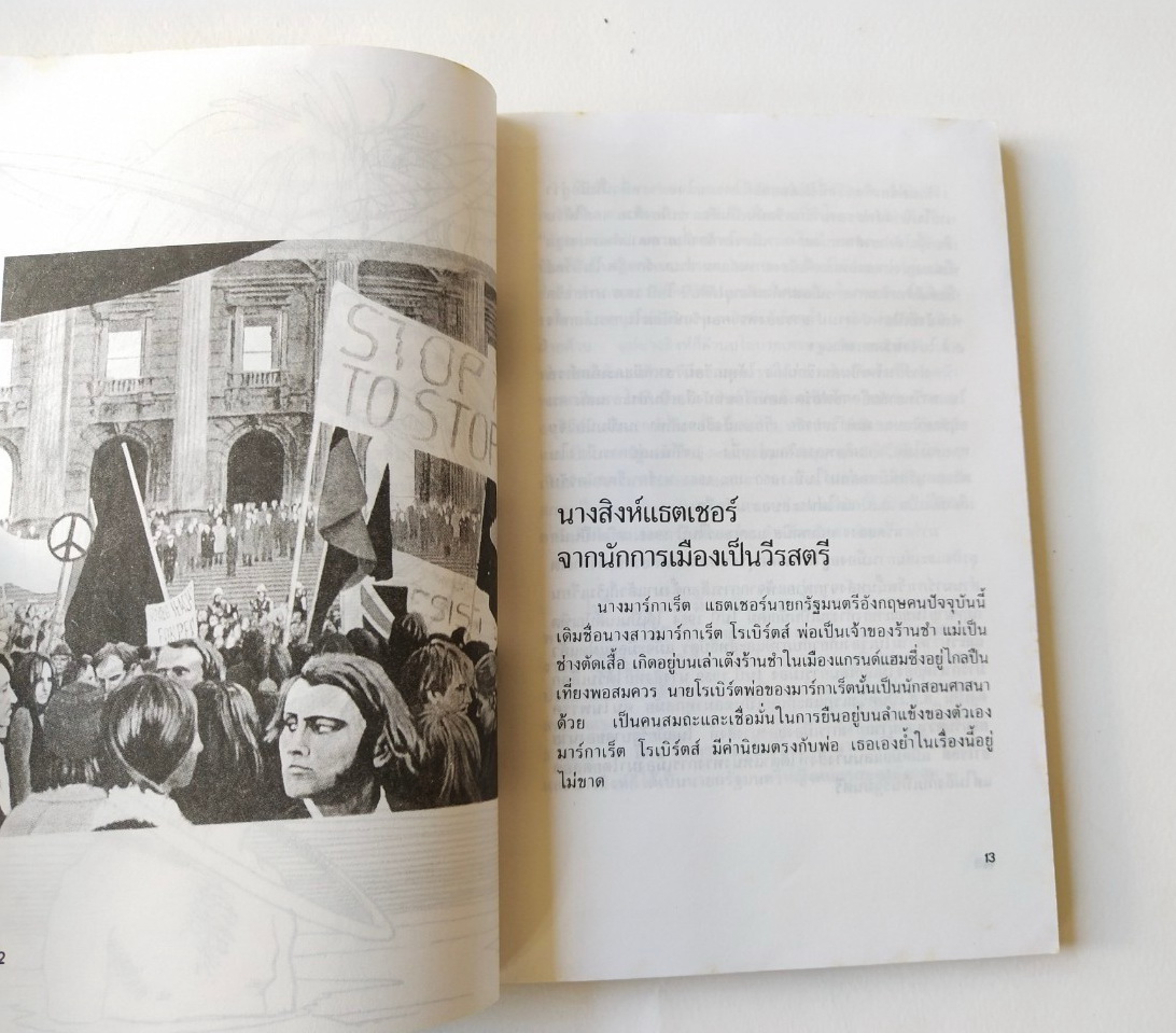 หนังสือเรื่องราวของคนใหญ่ **หน้าแรกเขียนวันที่ด้วยปากกา,ปีที่พิมพ์ มีนาคม 2531 "อยากเป็นใหญ่สบายมาก" โดย บุญมาก พรหมพ้วย _นี่คือกลยุทธ์ของความสำเร็จที่คุณอาจเลียนแบบไม่ได้