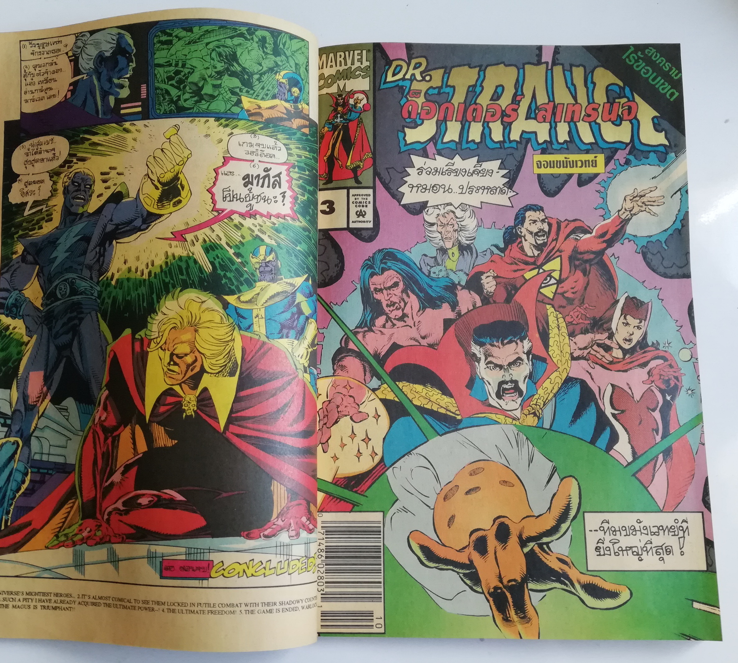 นิตยสารแนวการ์ตูนเก่า Marvel comics, มาร์เวล มหัศจรรย์ ฉบับที่3 ปก Fantastic Four -สี่มหัศจรรย์นำทีม -ดร.สเตรนจ์ -มูนไนท์ -ฮัค และ เหล่าฮีโร่ -มากันหมดโลกใน สงครามไร้ขอบเขต The Infinity War