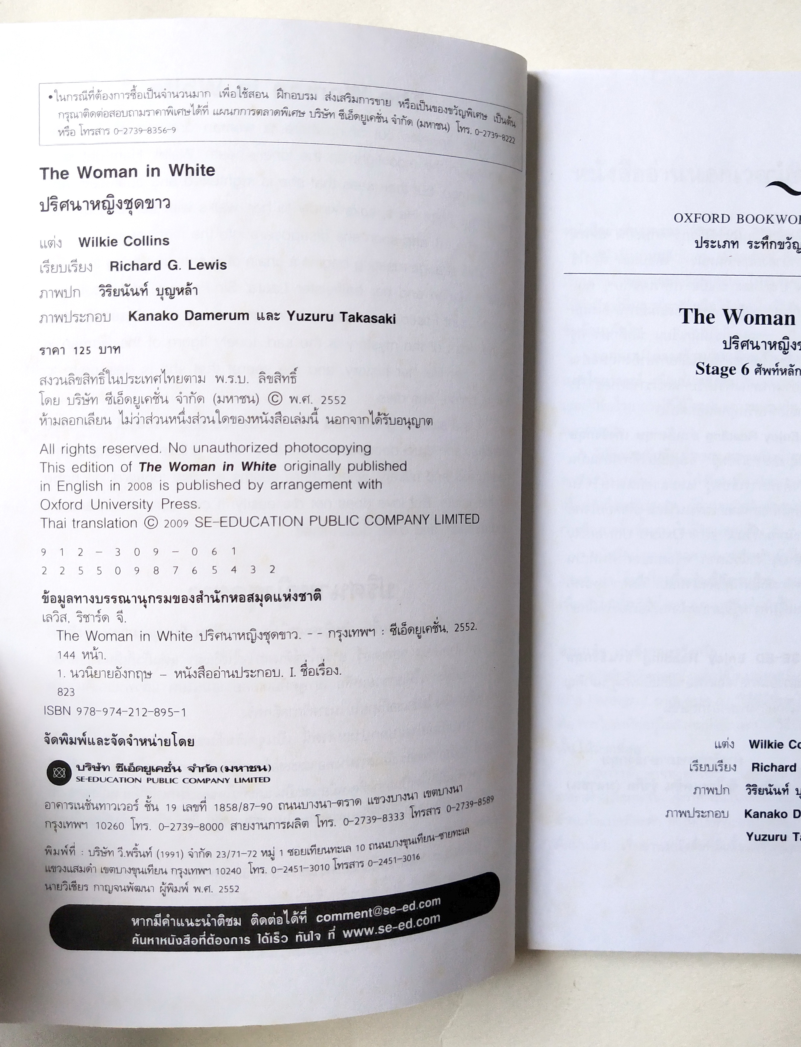 หนังสือเรียนเก่าอ่านนอกเวลา ,OXFORD BOOKWORMS LIBRARY ประเภท ระทึกขวัญและผจญภัย The Woman in White ปริศนาหญิงชุดขาว โดย Wilkie Collins เรียบเรียง โดย Richard G Lewis ภาพปก โดย วิรียนันท์ บุญหล้า ภาพประกอบโดย Kanako Damerum และ Yuzuru Takasaki