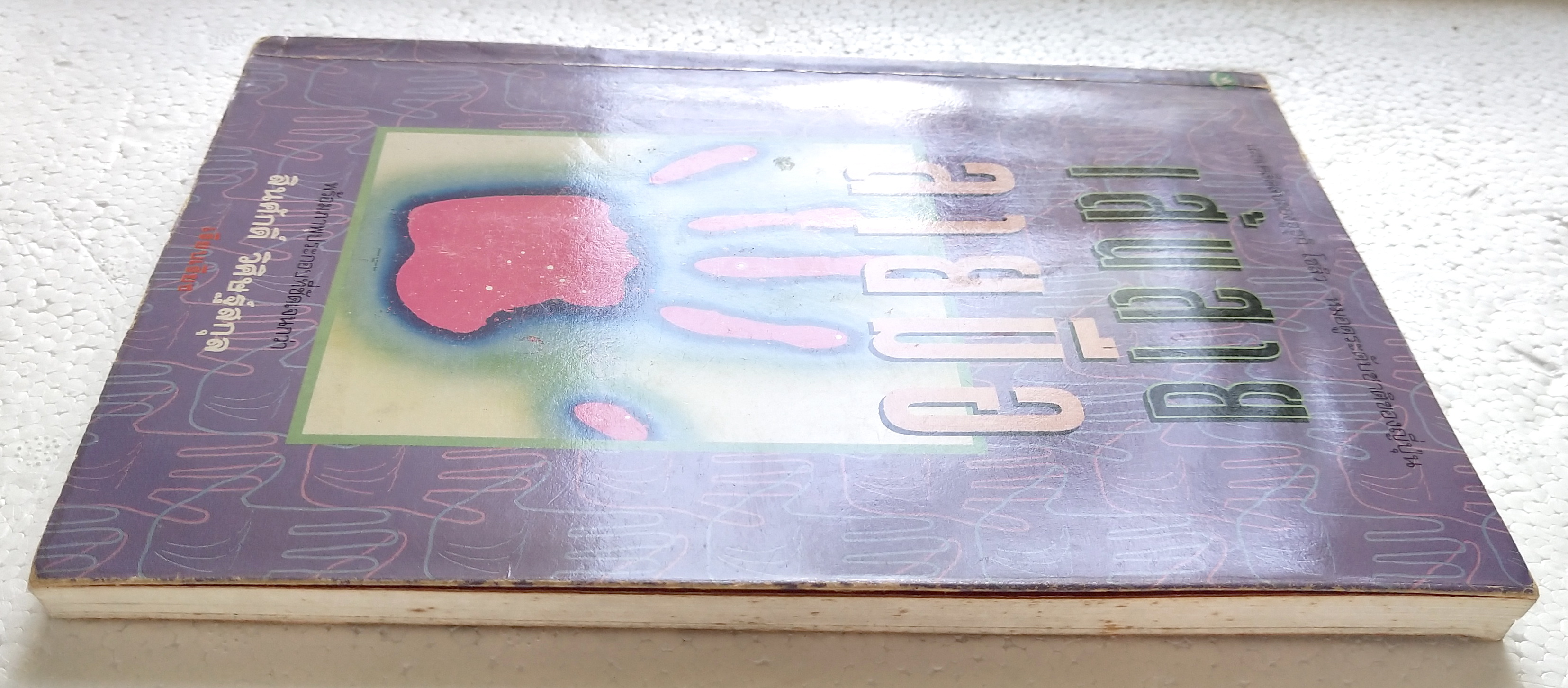 หนังสือแนวโหราศาสตร์เก่า 'เส้นสายลายมือ' พร้อมภาพประกอบที่ชัดเจนกว่า เผยเคล็ดลับของซูซูกิ โซลิว หมอดูระดับชาติของญี่ปุ่น เรียบเรียงโดย สินศักดิ์ วิศิษฐ์สกุล