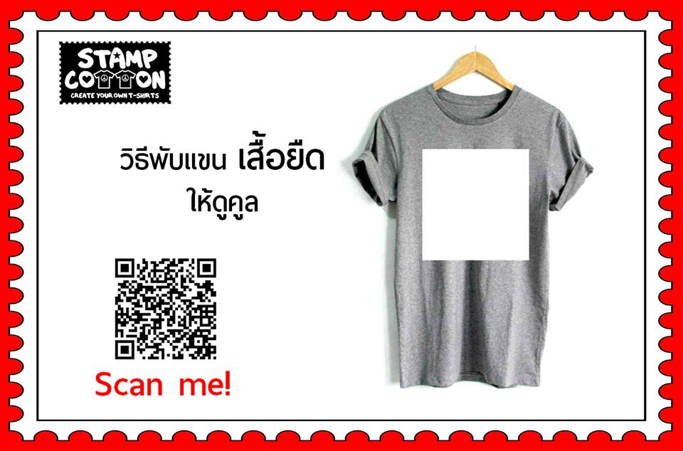 วิธีพับแขนเสื้อยืดให้ดูคูล