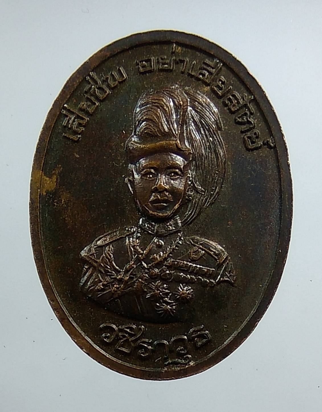 A1441 หลวงปู่คร่ำ วัดวังหว้า จ.ระยอง