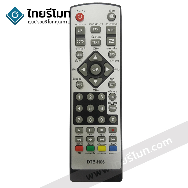 รีโมทดิจิตอลทีวี Sonar รุ่นDTB-H06/H03 *กดดูรายละเอียดก่อนสั่งซื้อ*