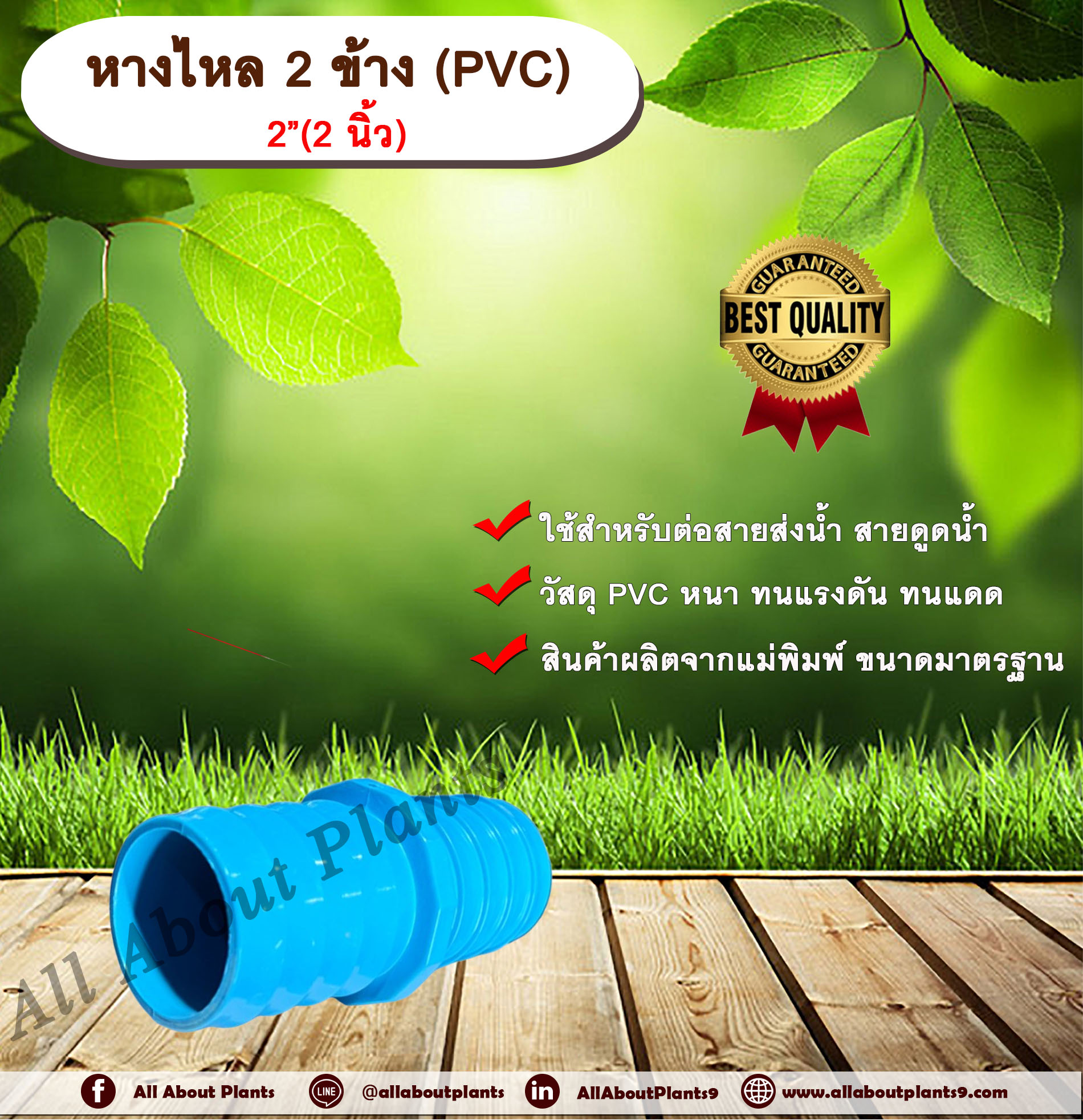 หางไหล 2 ข้าง PVC ขนาด 2 นิ้ว ข้อต่อสายส่งน้ำ ข้อต่อสายดูดน้ำ ข้อต่อสายส่งน้ำผ้าใบ หางไหลพีวีซี หางไหลป่องกลาง หางหนู ข้อต่อหางปลา พีวีซี พีวีซีป่องกลาง ชิ้น