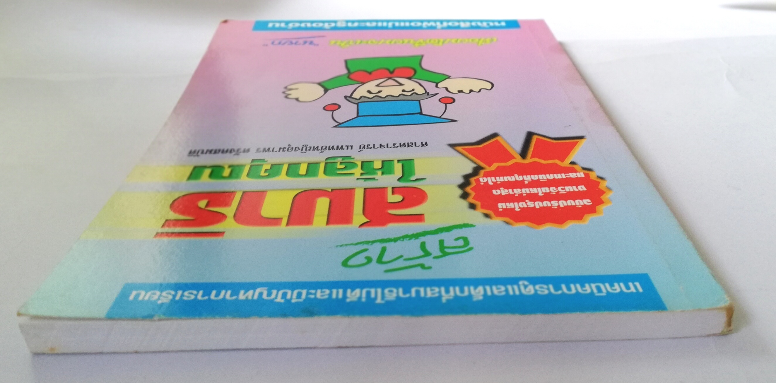 หนังสือการดูแลเด็ก ,เทคนิคการดูแลเด็กที่สมาธิไม่ดีและมีปัญหาการเรียน ฉบับปรับปรุงใหม่ พศ 2546 งานวิจัยใหม่ล่าสุด และเทึนคิคที่คุณทำได้ ,สร้างสมาธิให้ลูกคุณ โดย ศาสตราจารย์ แพทย์หญิงอุมาพร ตรังคสมบัติ "เมื่อผมโตขึ้น ผมจะเป็นนายก " หนังสือที่พ่อแม