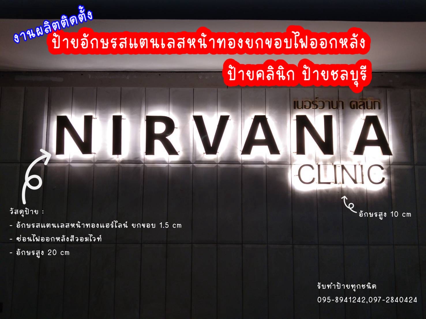 งานผลิตติดตั้ง ป้ายอักษรสแตนเลสหน้าทองแฮร์ไลน์ยกขอบ ป้ายชลบุรี