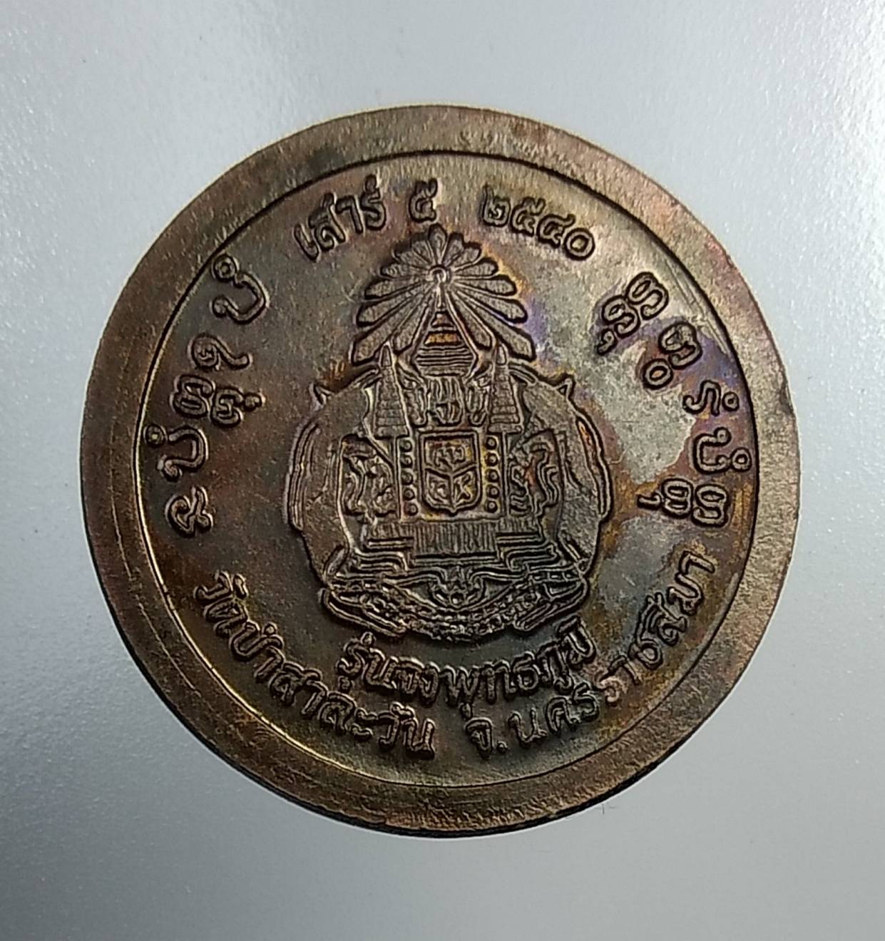 A984 หลวงพ่อพุธ วัดป่าสาลวัน จ.นครราชสีมา ปี2540