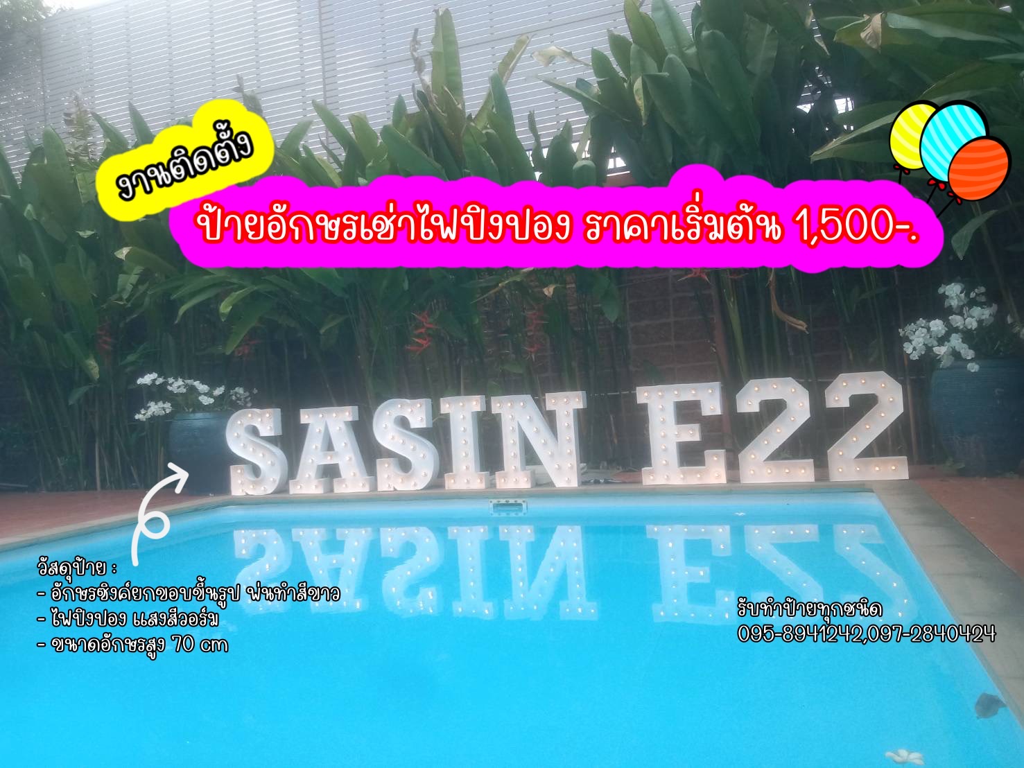 ป้ายอักษรเช่าไฟปิงปอง ป้ายไฟตกแต่งงาน ขนาดอักษรสูง 70cm